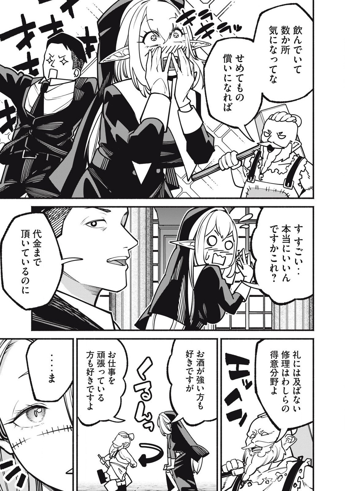 Isekai Kurofuku Chapter 2 43ページ