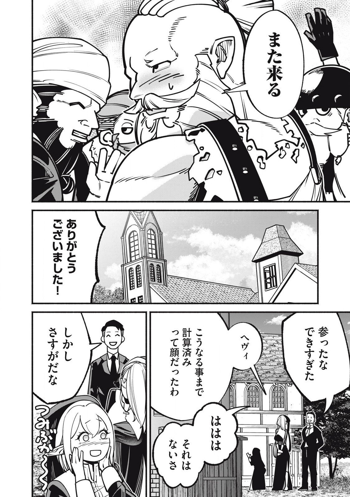 Isekai Kurofuku Chapter 2 44ページ