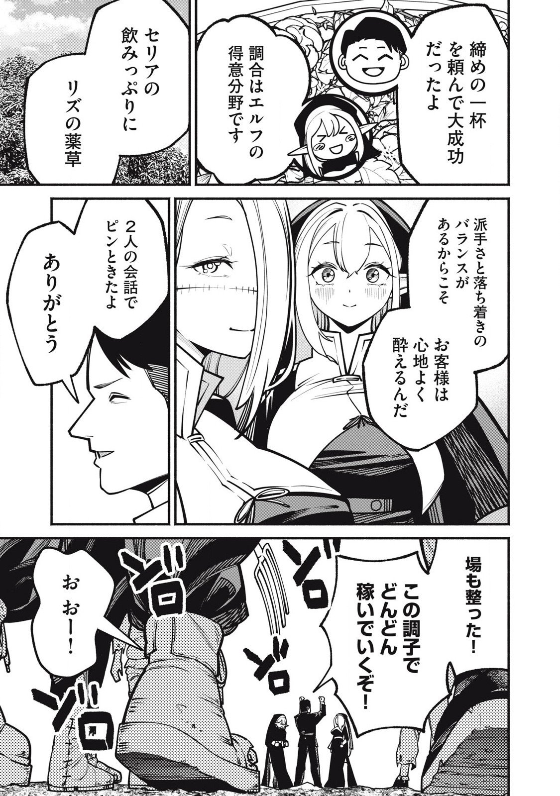 Isekai Kurofuku Chapter 2 45ページ