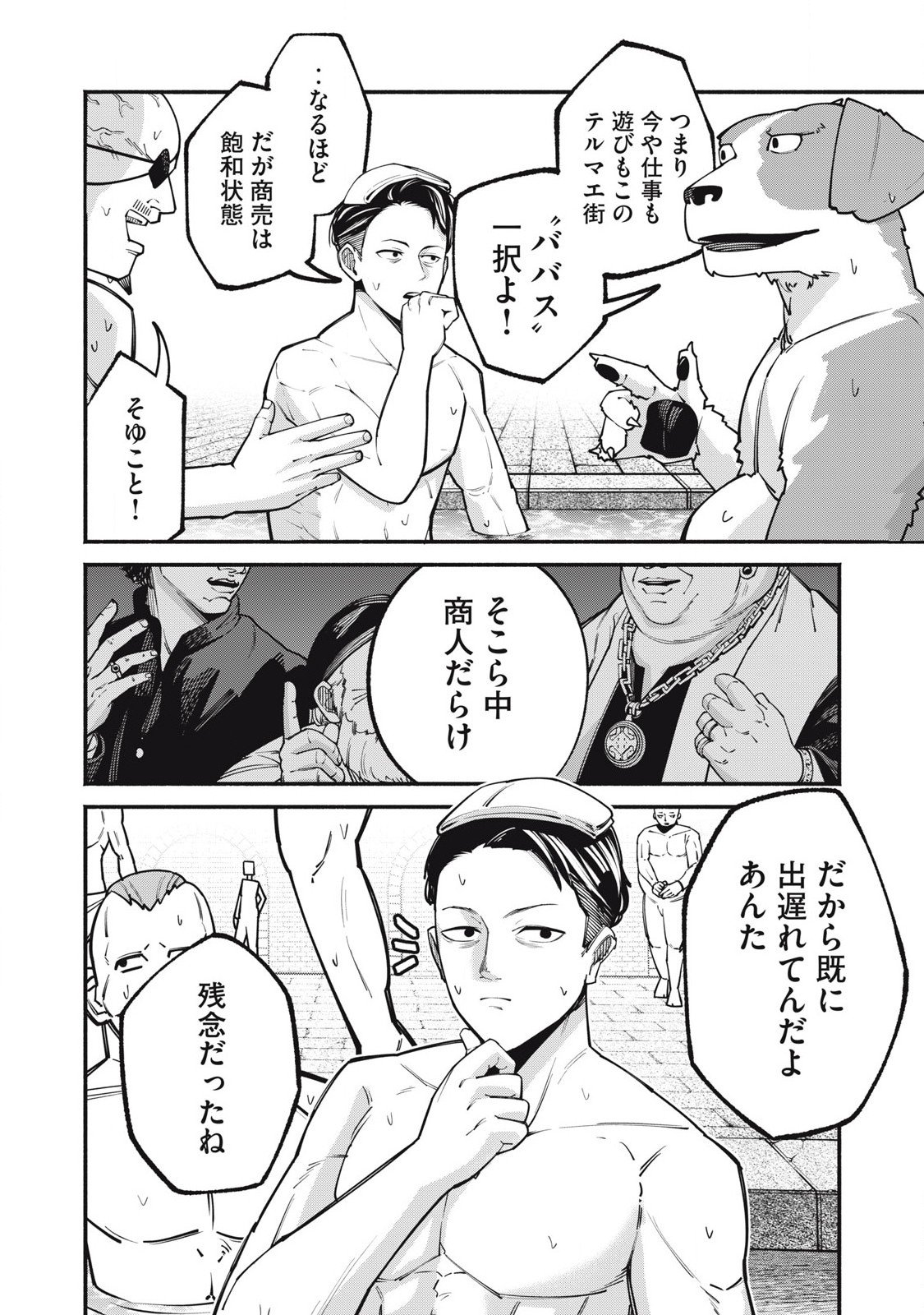 Isekai Kurofuku Chapter 2 6ページ