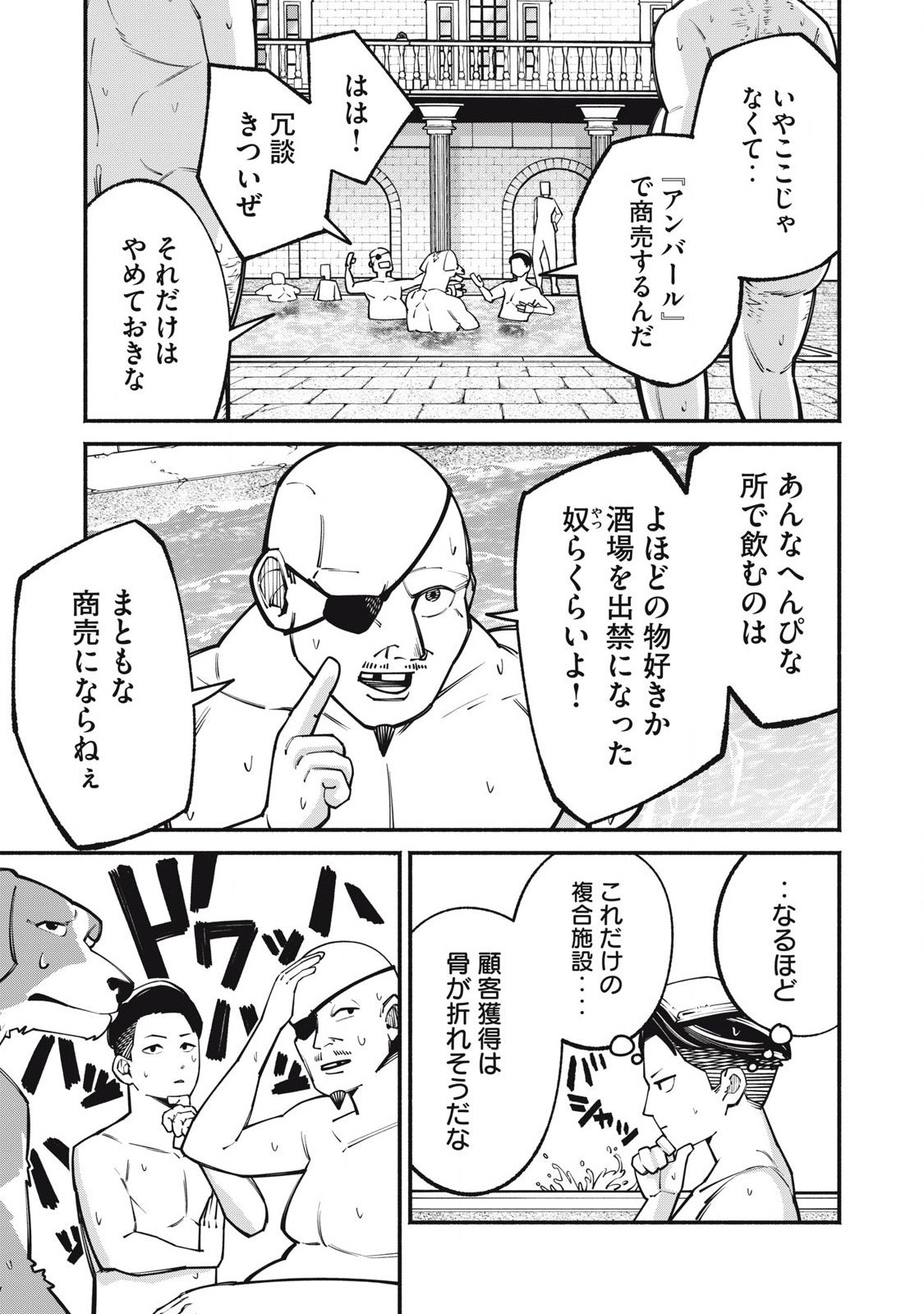 Isekai Kurofuku Chapter 2 7ページ