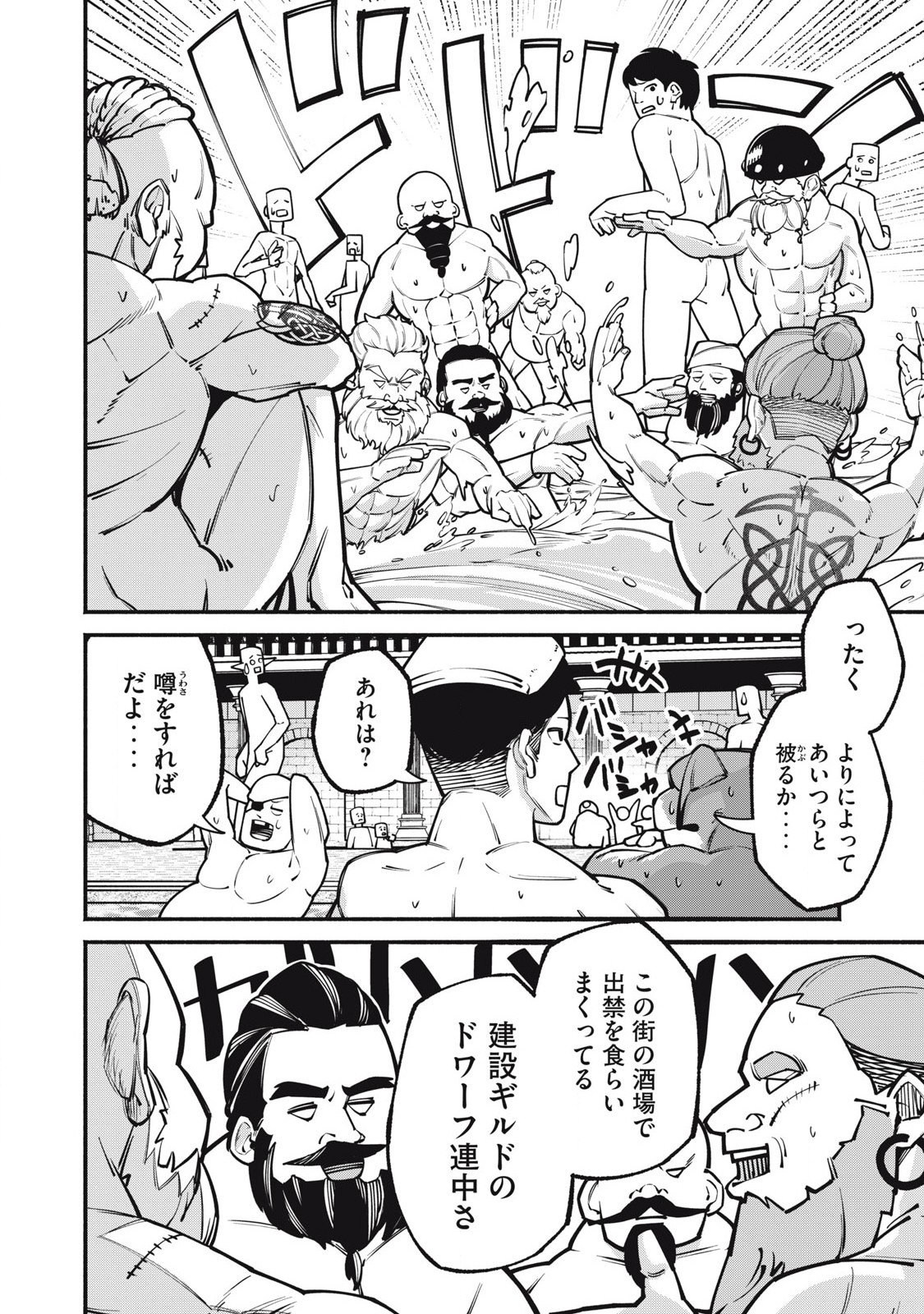 Isekai Kurofuku Chapter 2 8ページ