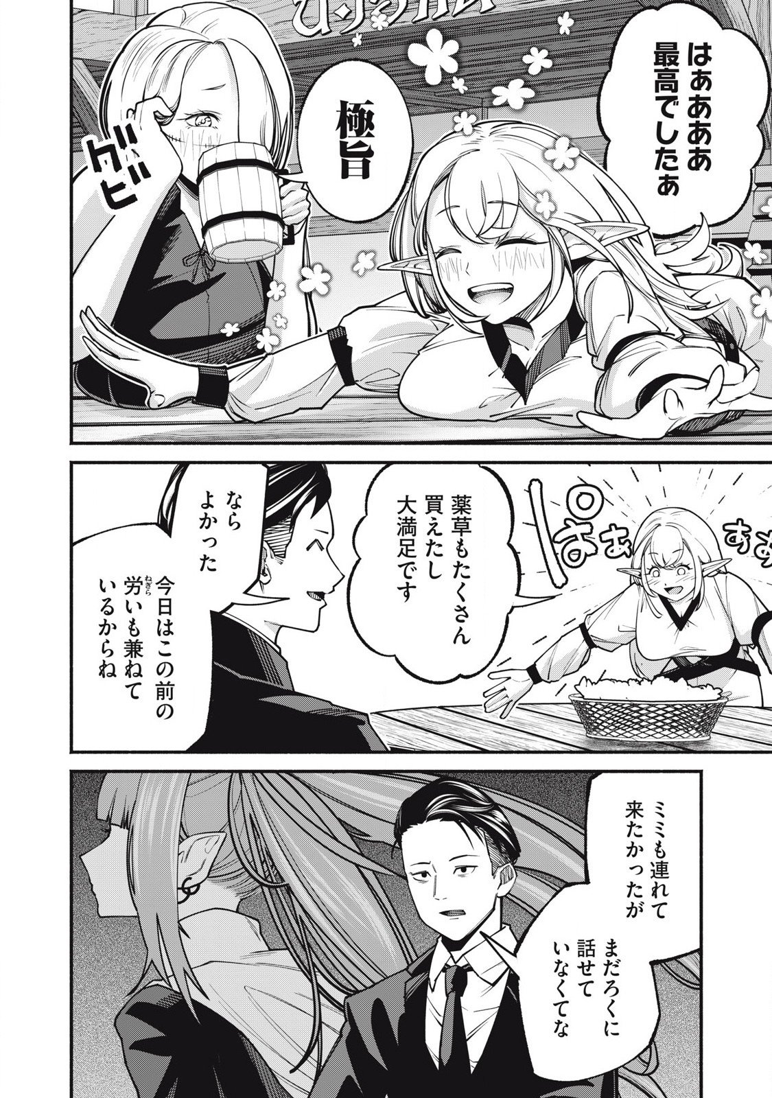Isekai Kurofuku Chapter 2 10ページ