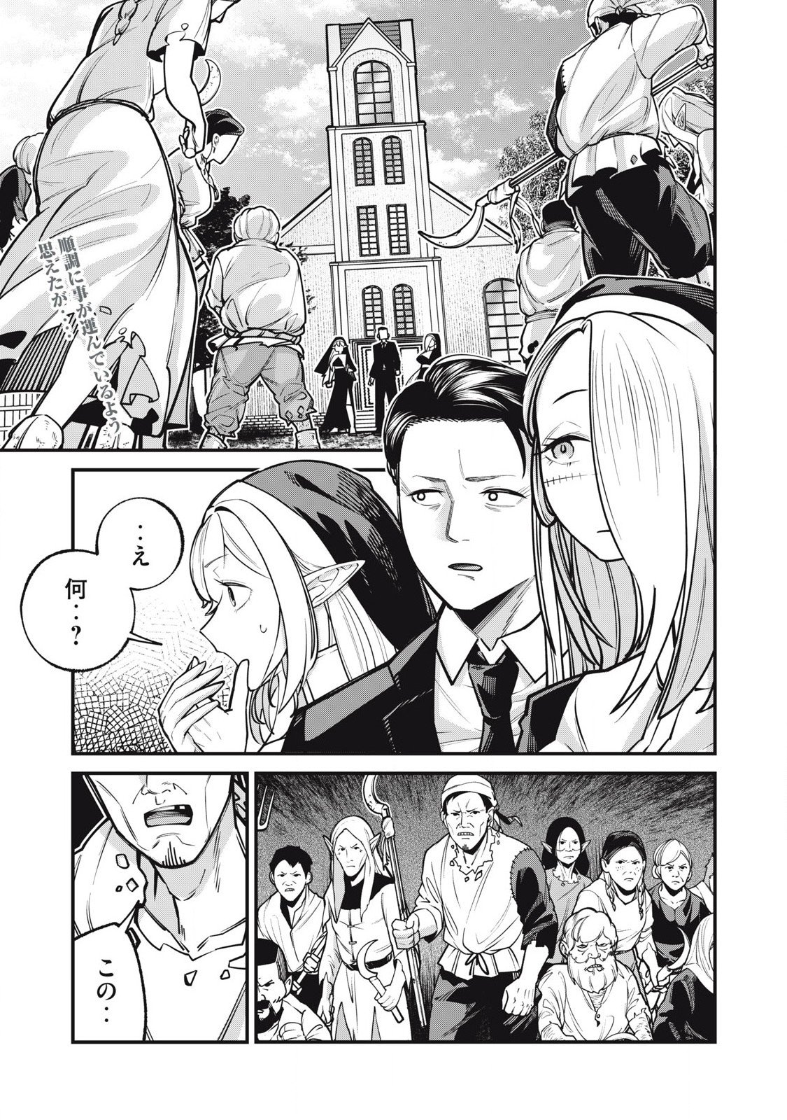 Isekai Kurofuku Chapter 3 1ページ