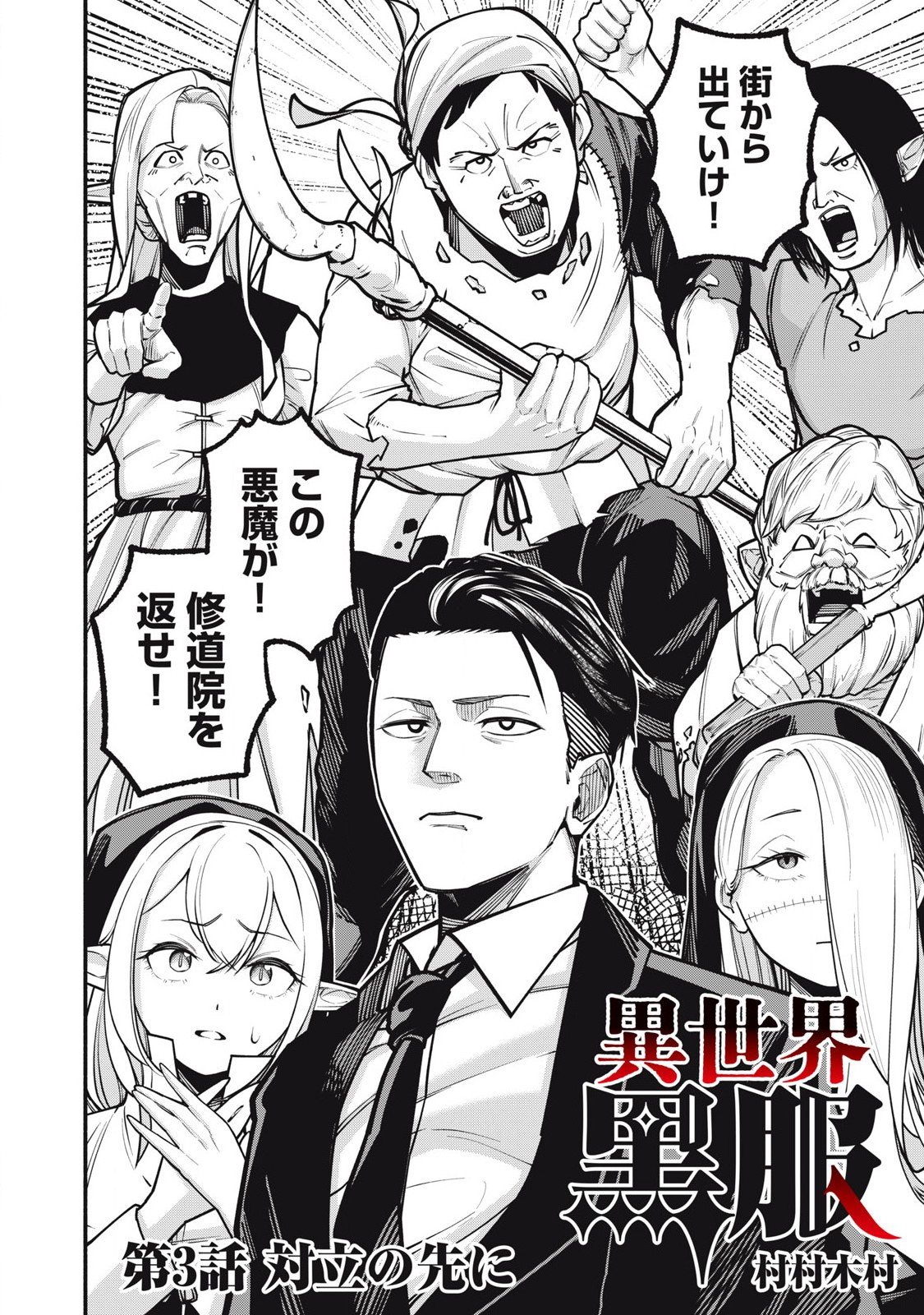 Isekai Kurofuku Chapter 3 2ページ