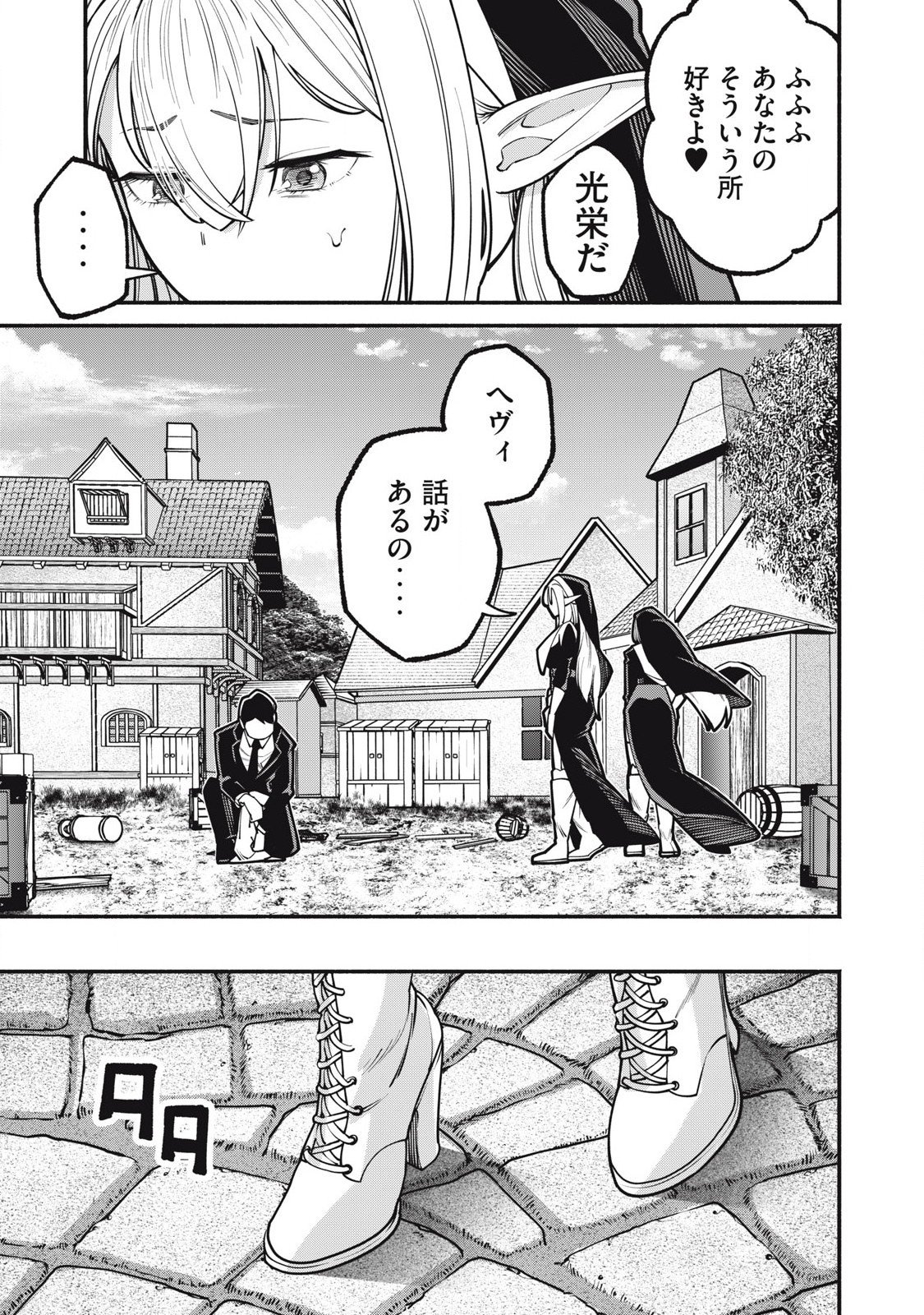 Isekai Kurofuku Chapter 3 11ページ