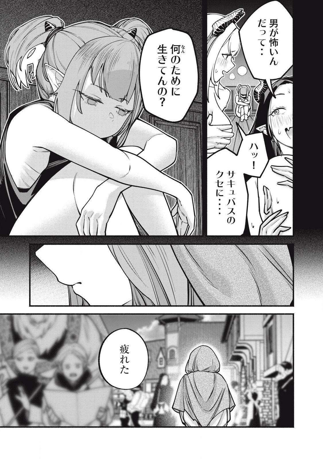 Isekai Kurofuku Chapter 3 13ページ