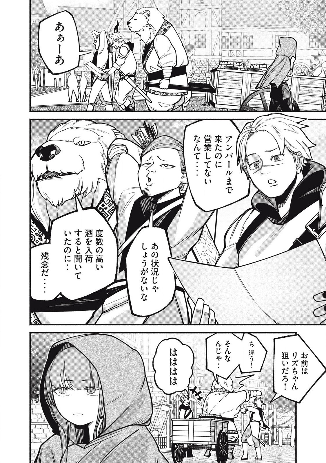 Isekai Kurofuku Chapter 3 14ページ