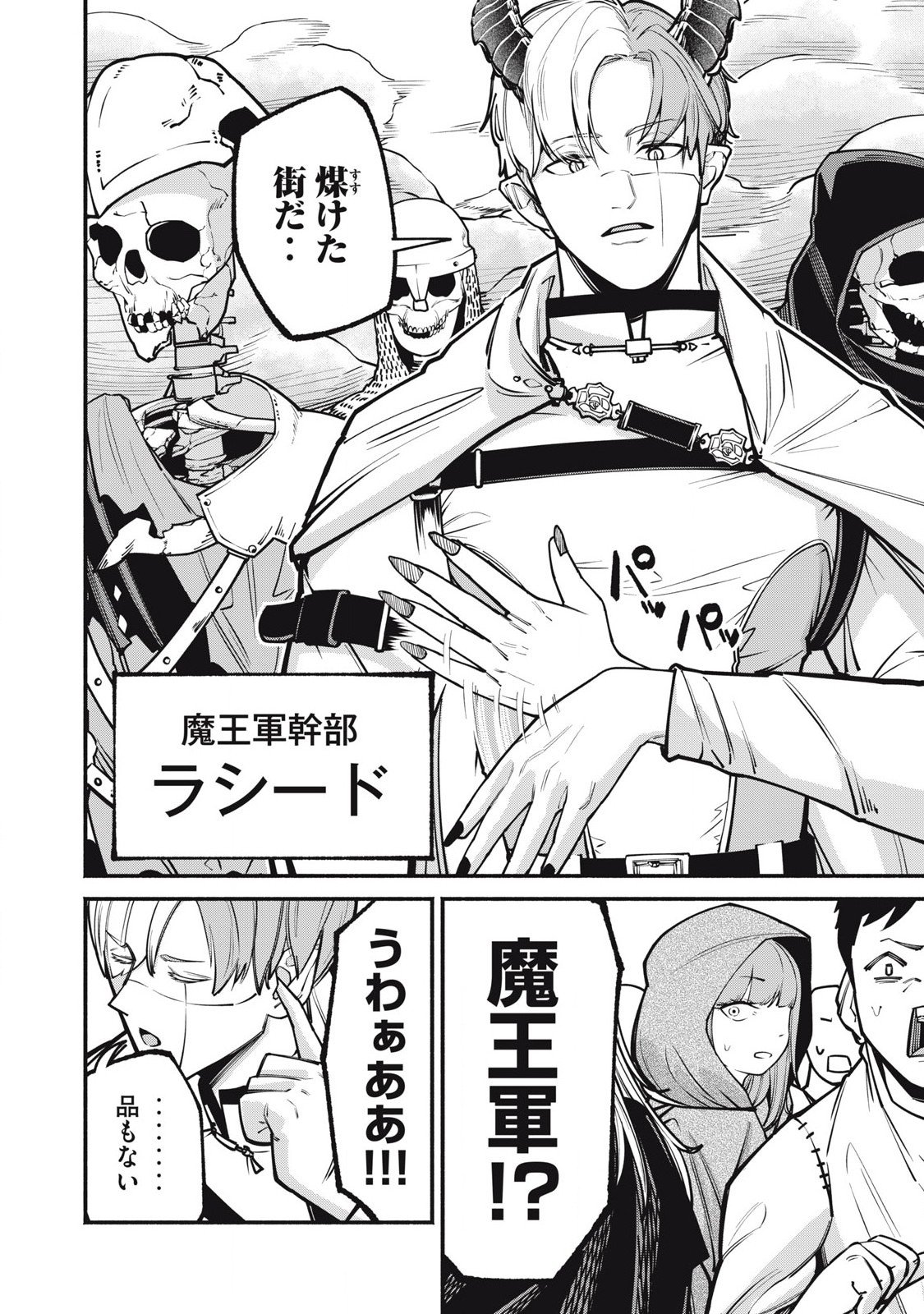 Isekai Kurofuku Chapter 3 16ページ
