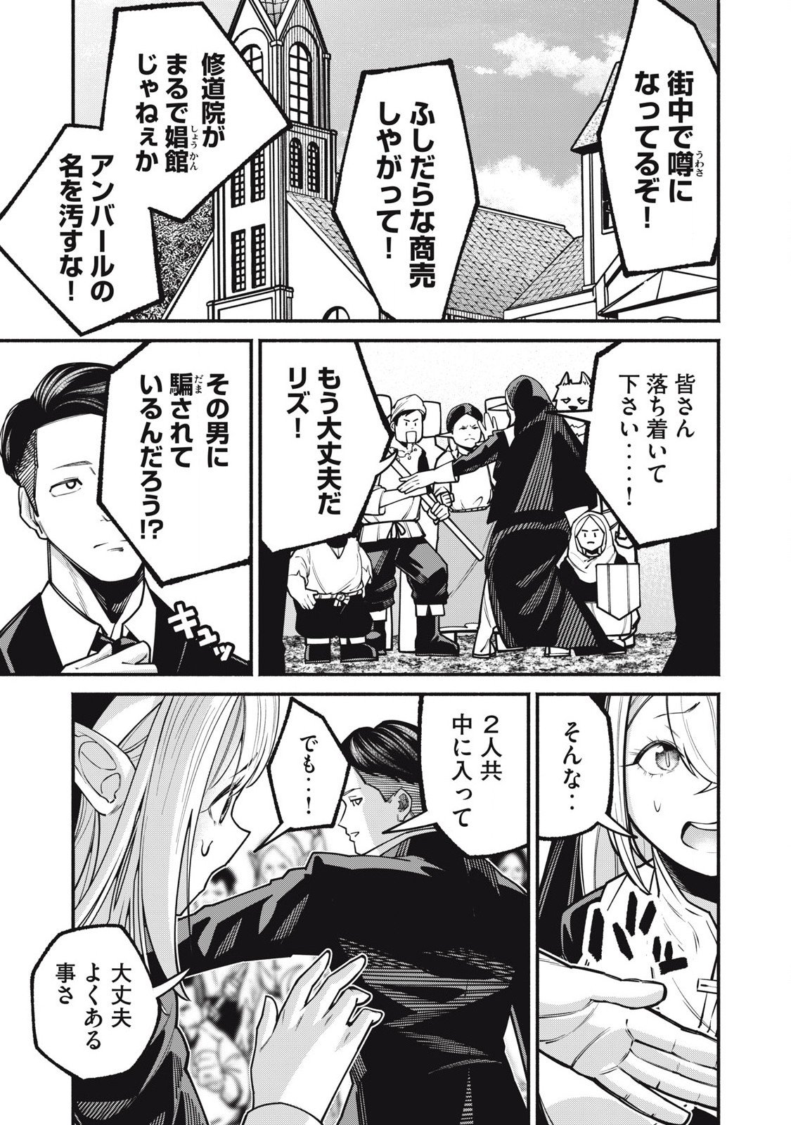 Isekai Kurofuku Chapter 3 3ページ