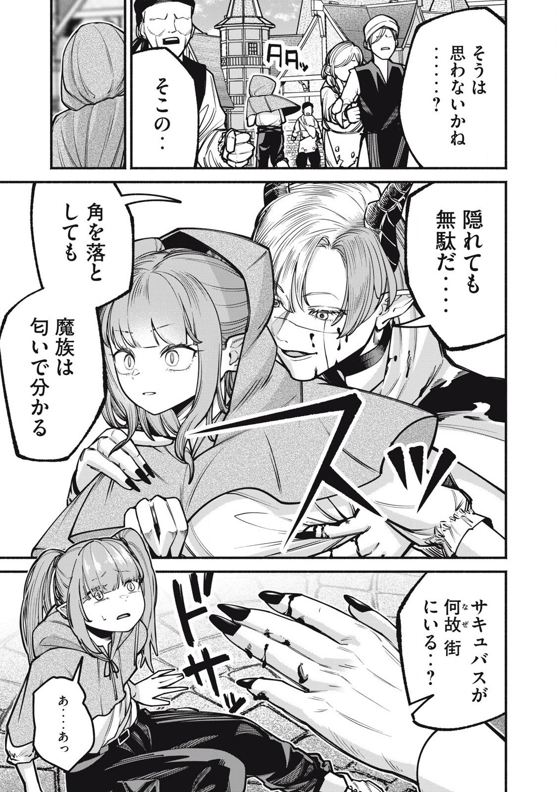 Isekai Kurofuku Chapter 3 21ページ