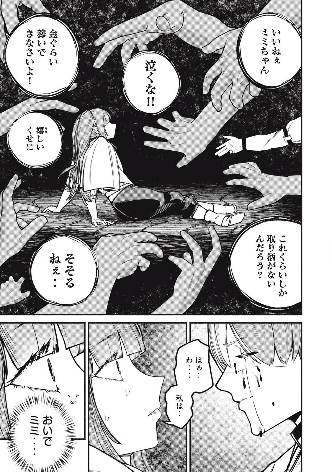 Isekai Kurofuku Chapter 3 23ページ
