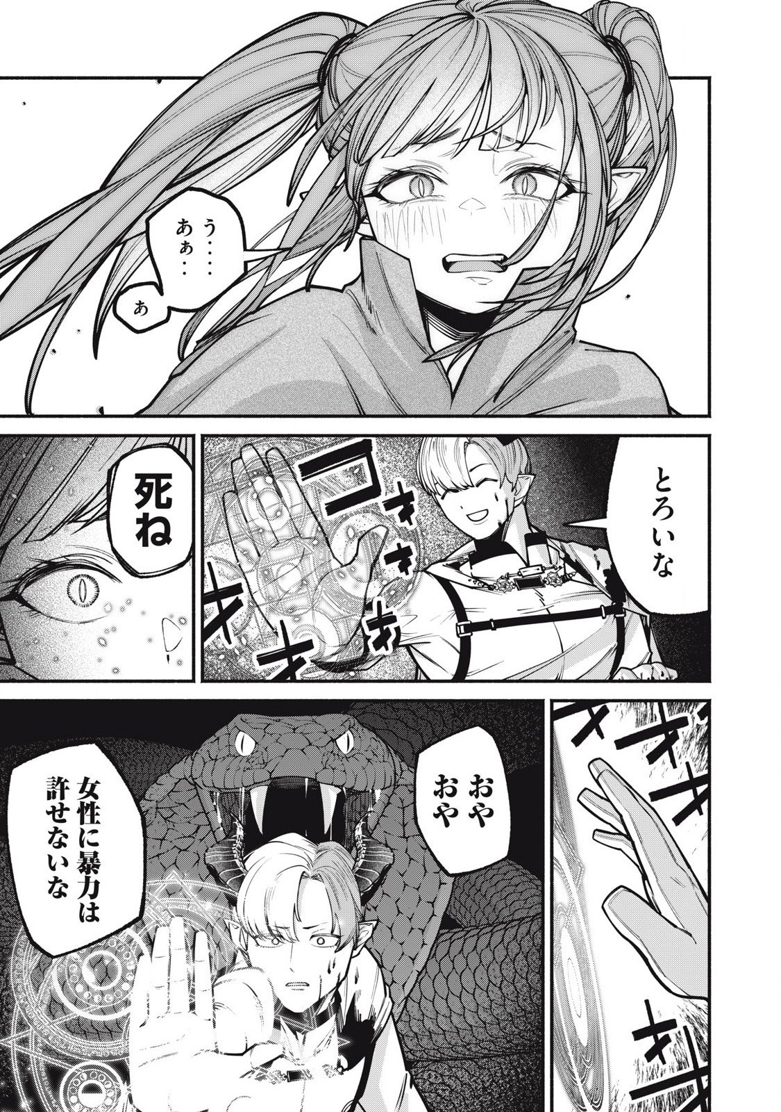 Isekai Kurofuku Chapter 3 25ページ