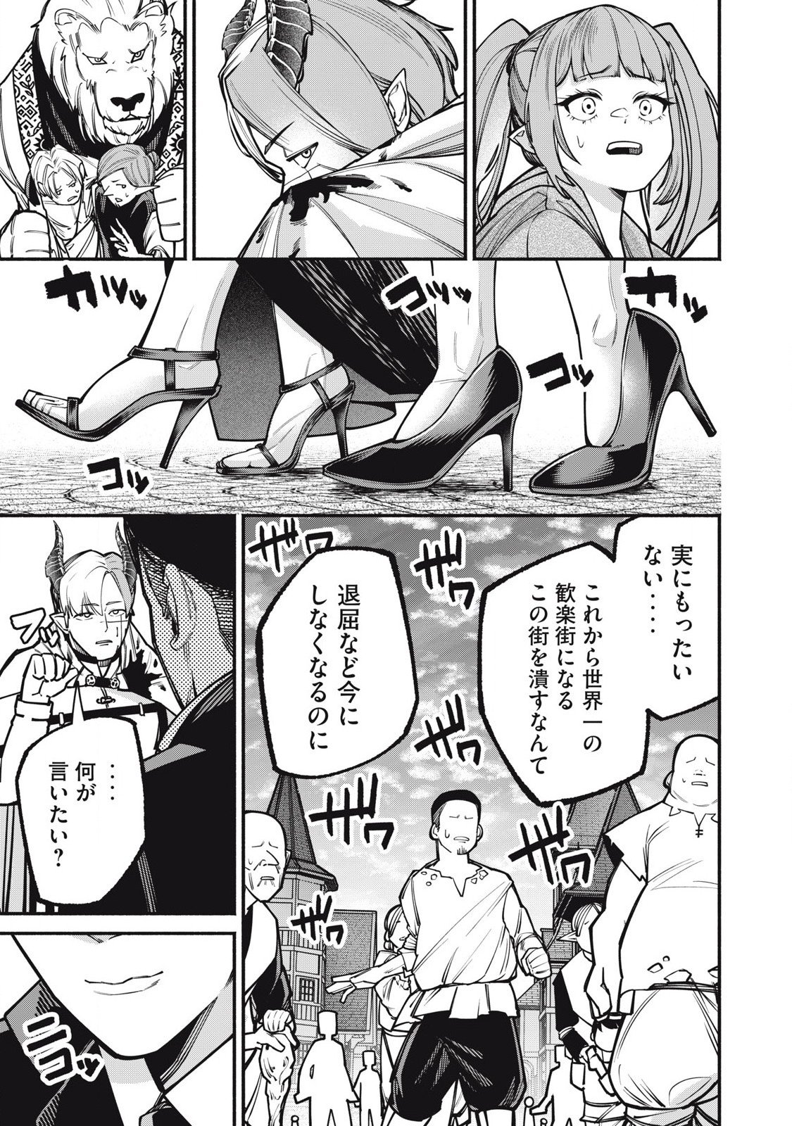 Isekai Kurofuku Chapter 3 27ページ