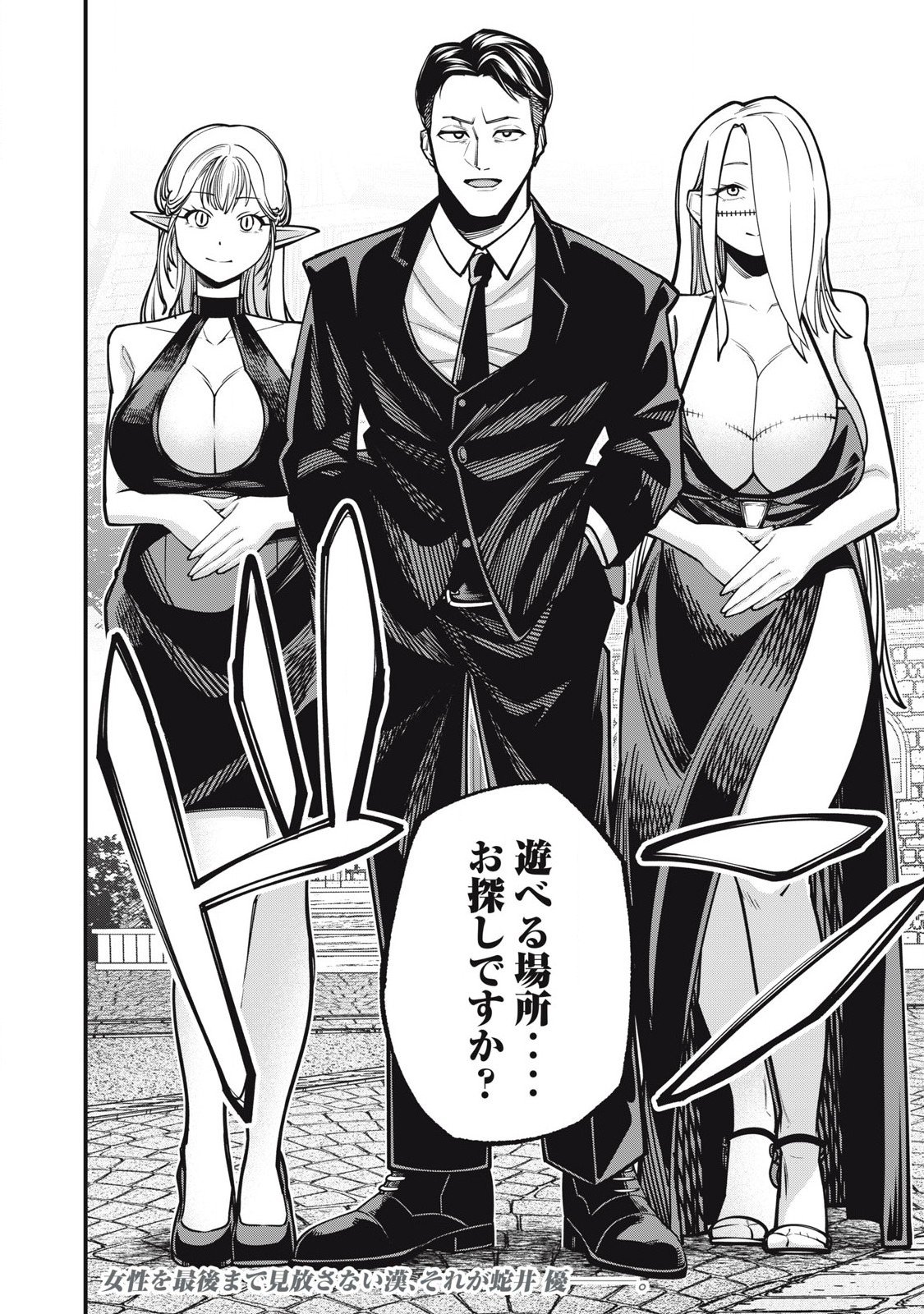 Isekai Kurofuku Chapter 3 28ページ