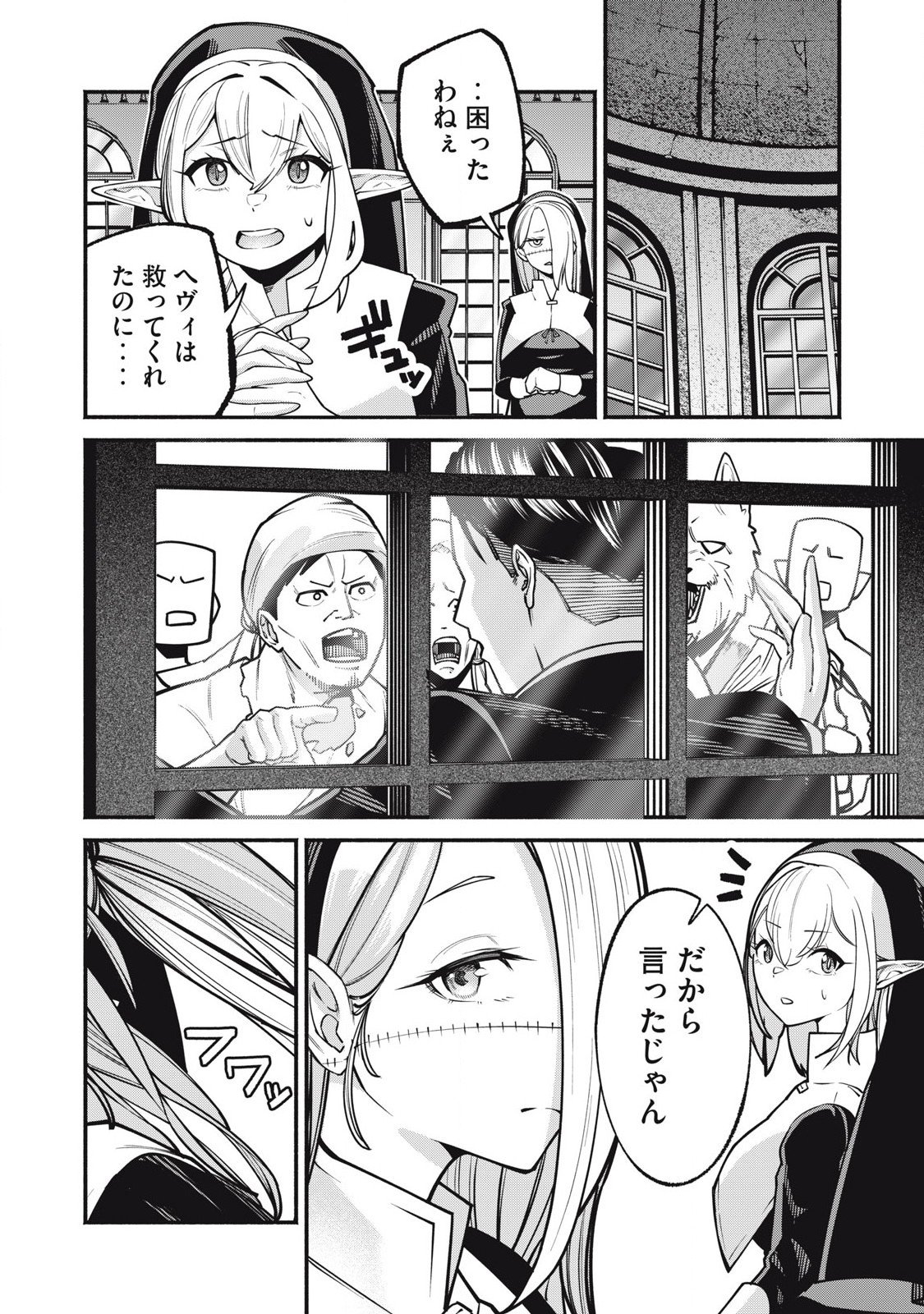 Isekai Kurofuku Chapter 3 4ページ
