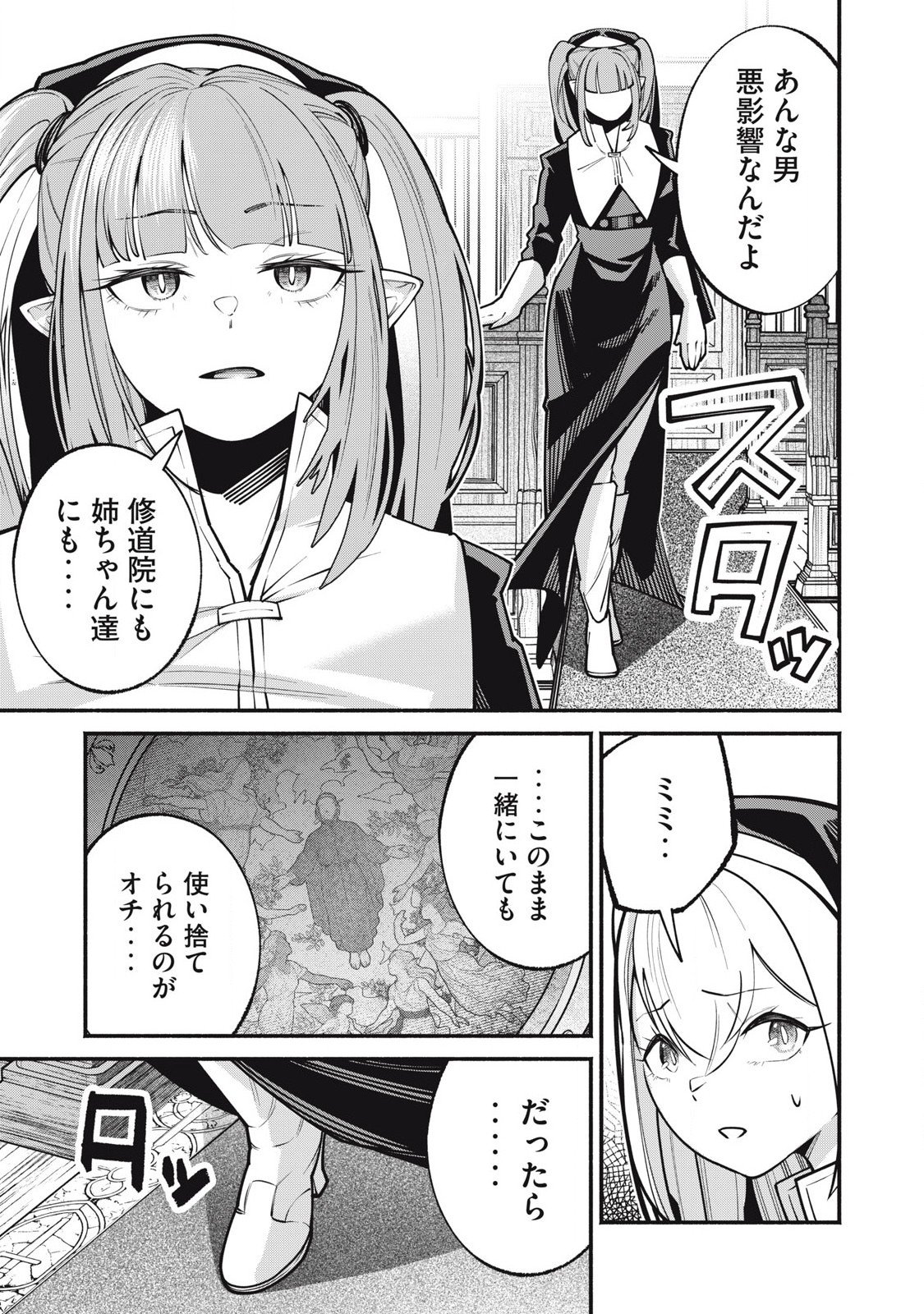Isekai Kurofuku Chapter 3 5ページ