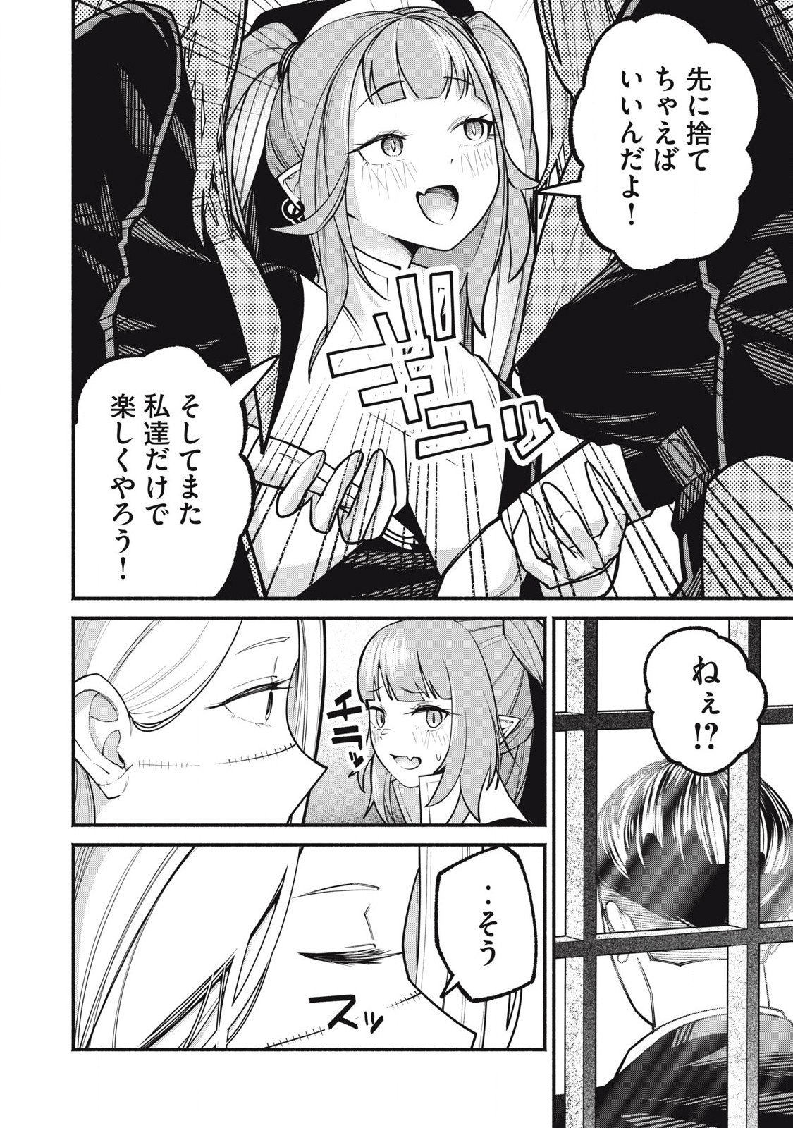 Isekai Kurofuku Chapter 3 6ページ