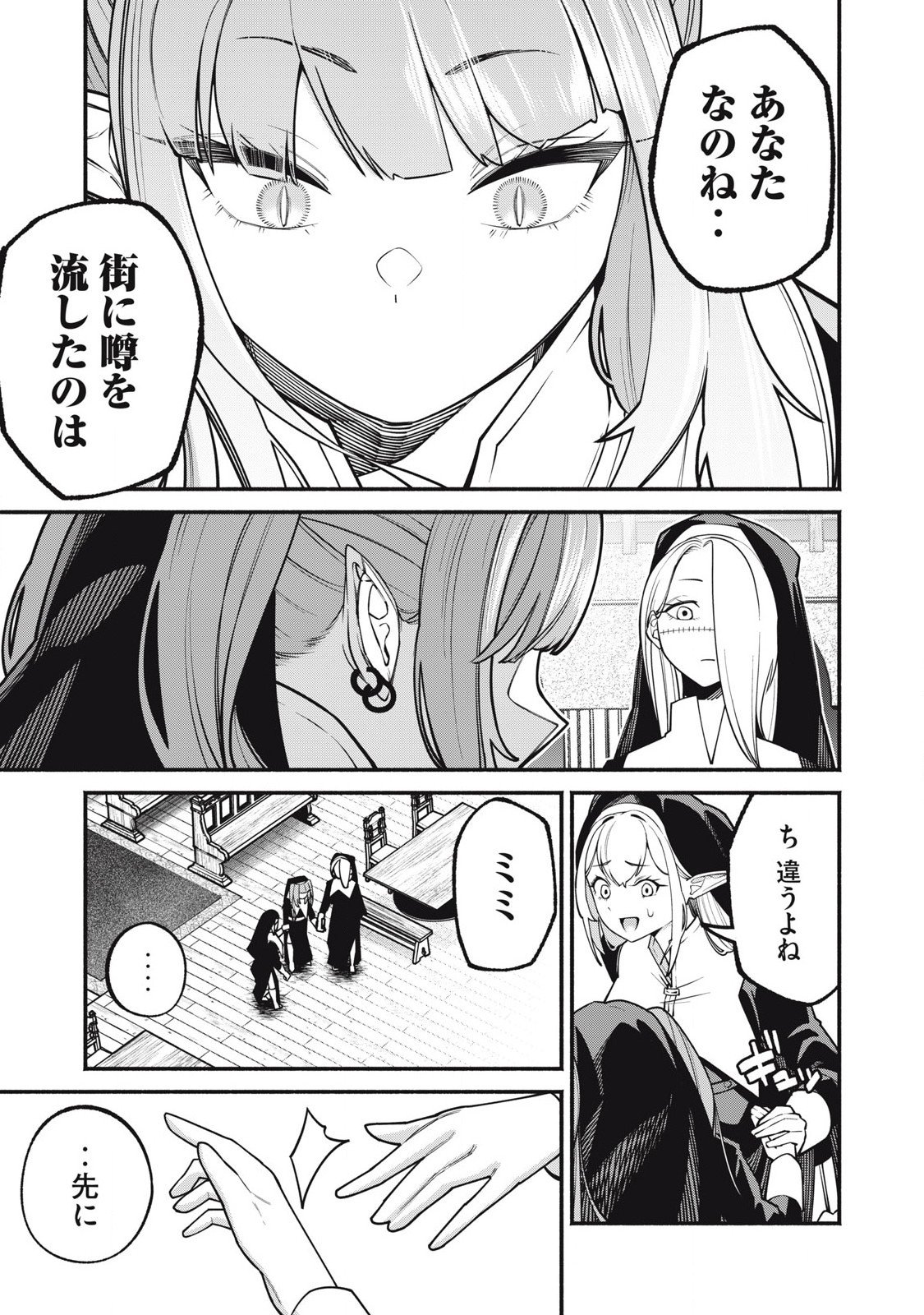 Isekai Kurofuku Chapter 3 7ページ