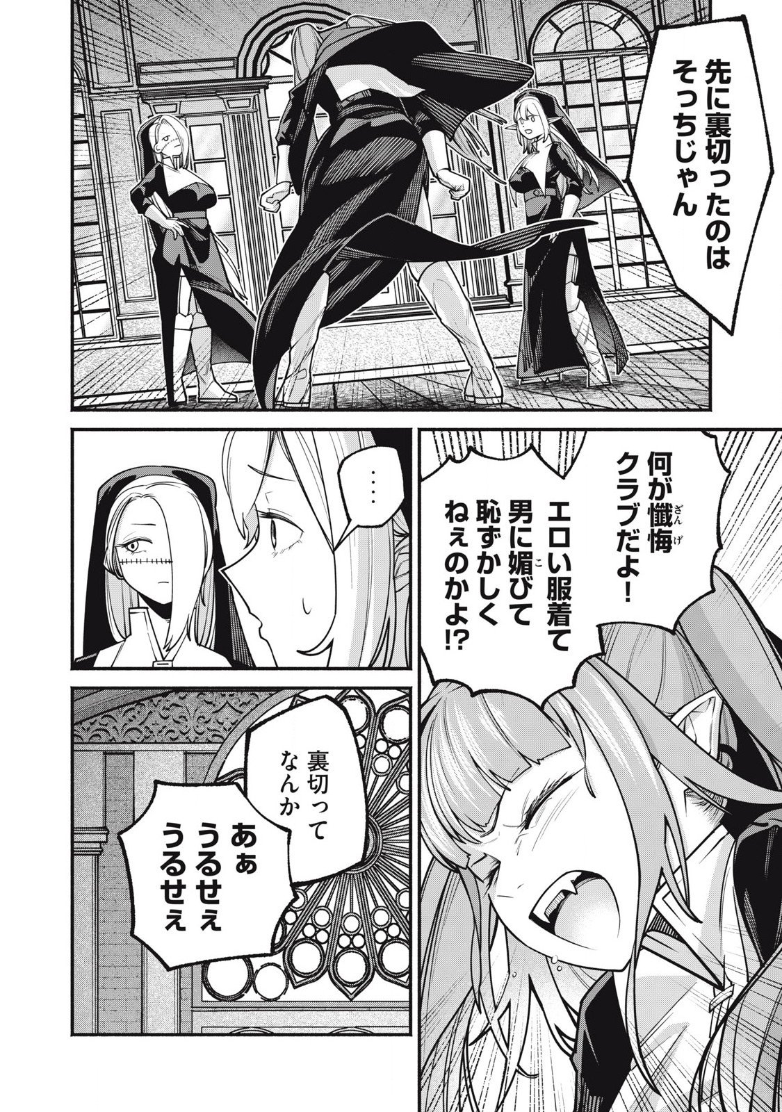Isekai Kurofuku Chapter 3 8ページ