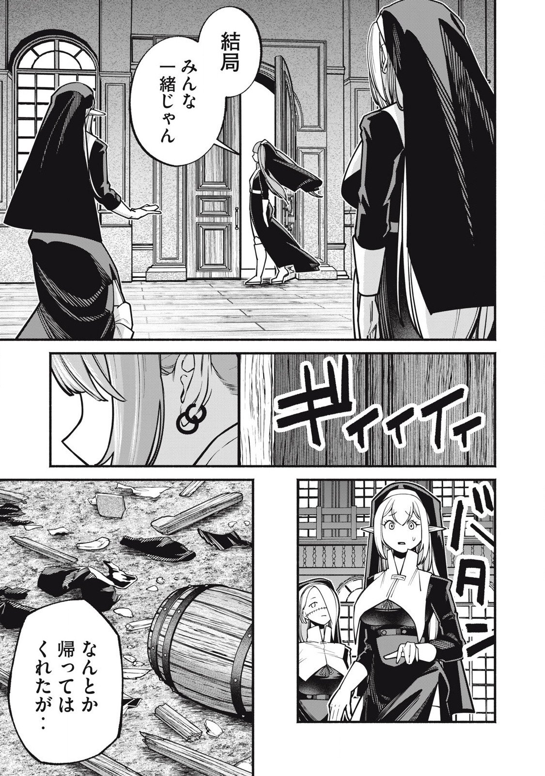 Isekai Kurofuku Chapter 3 9ページ