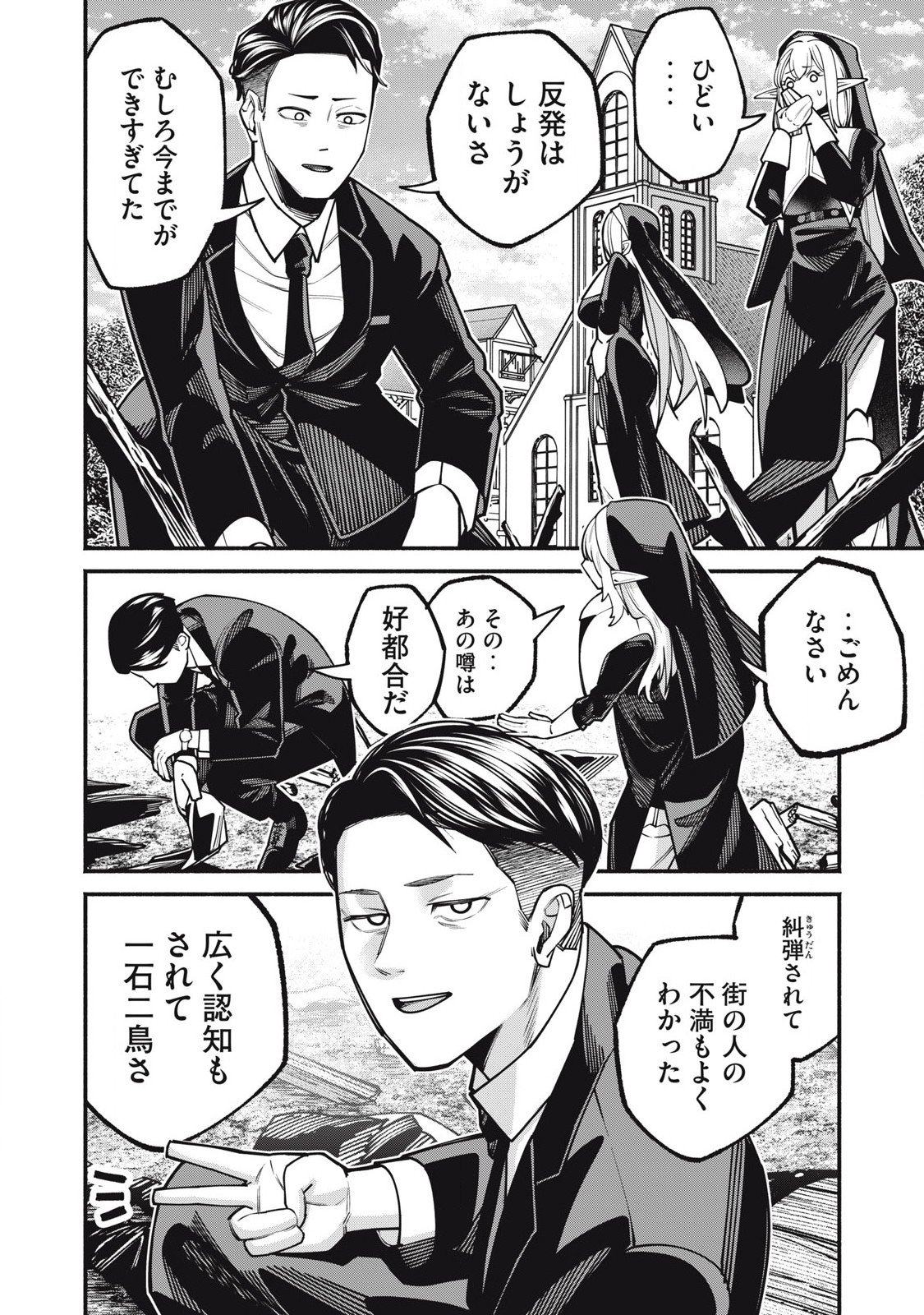 Isekai Kurofuku Chapter 3 10ページ