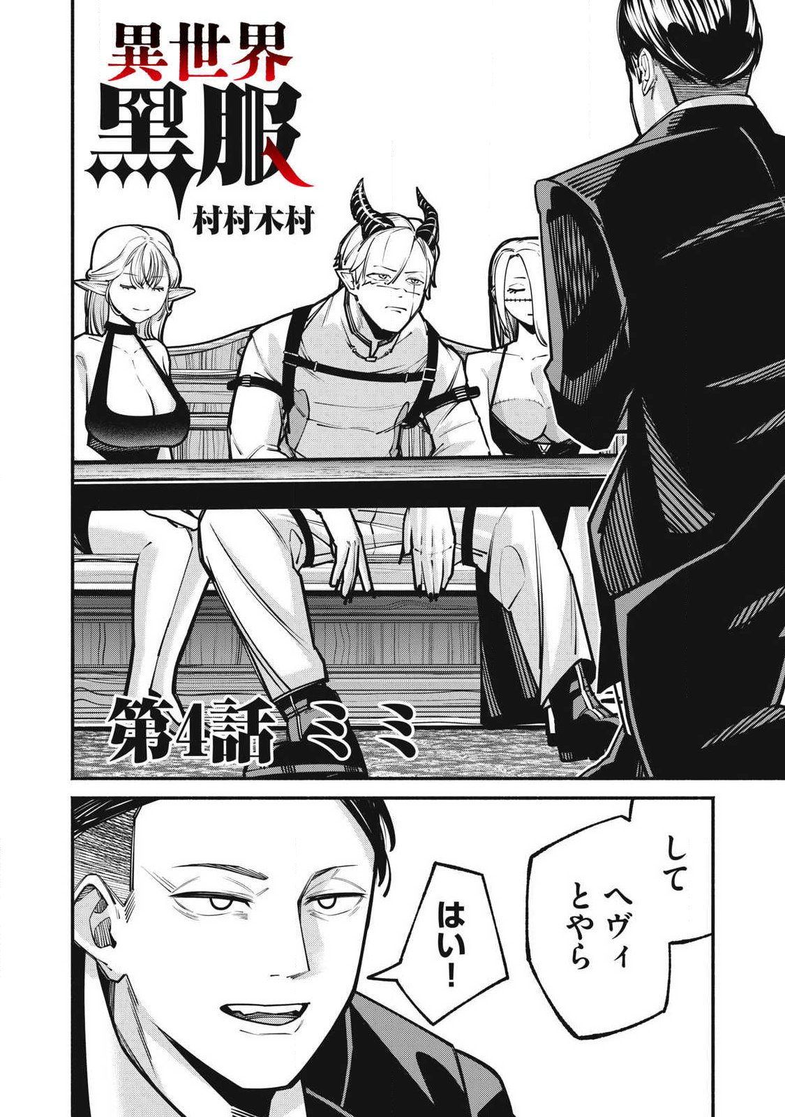 Isekai Kurofuku Chapter 4 2ページ