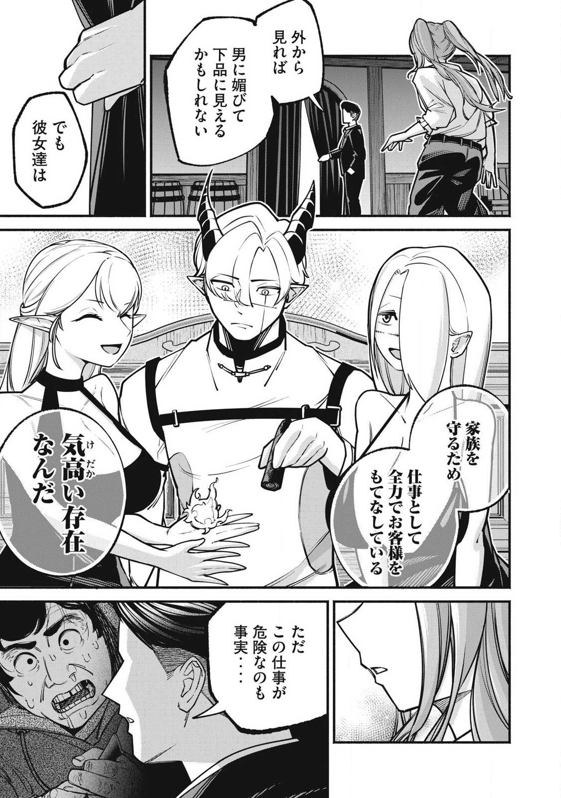 Isekai Kurofuku Chapter 4 11ページ