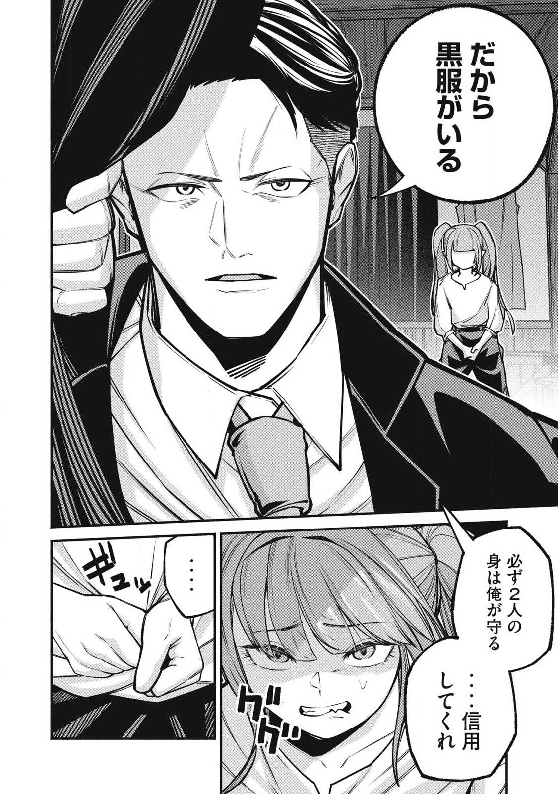Isekai Kurofuku Chapter 4 12ページ