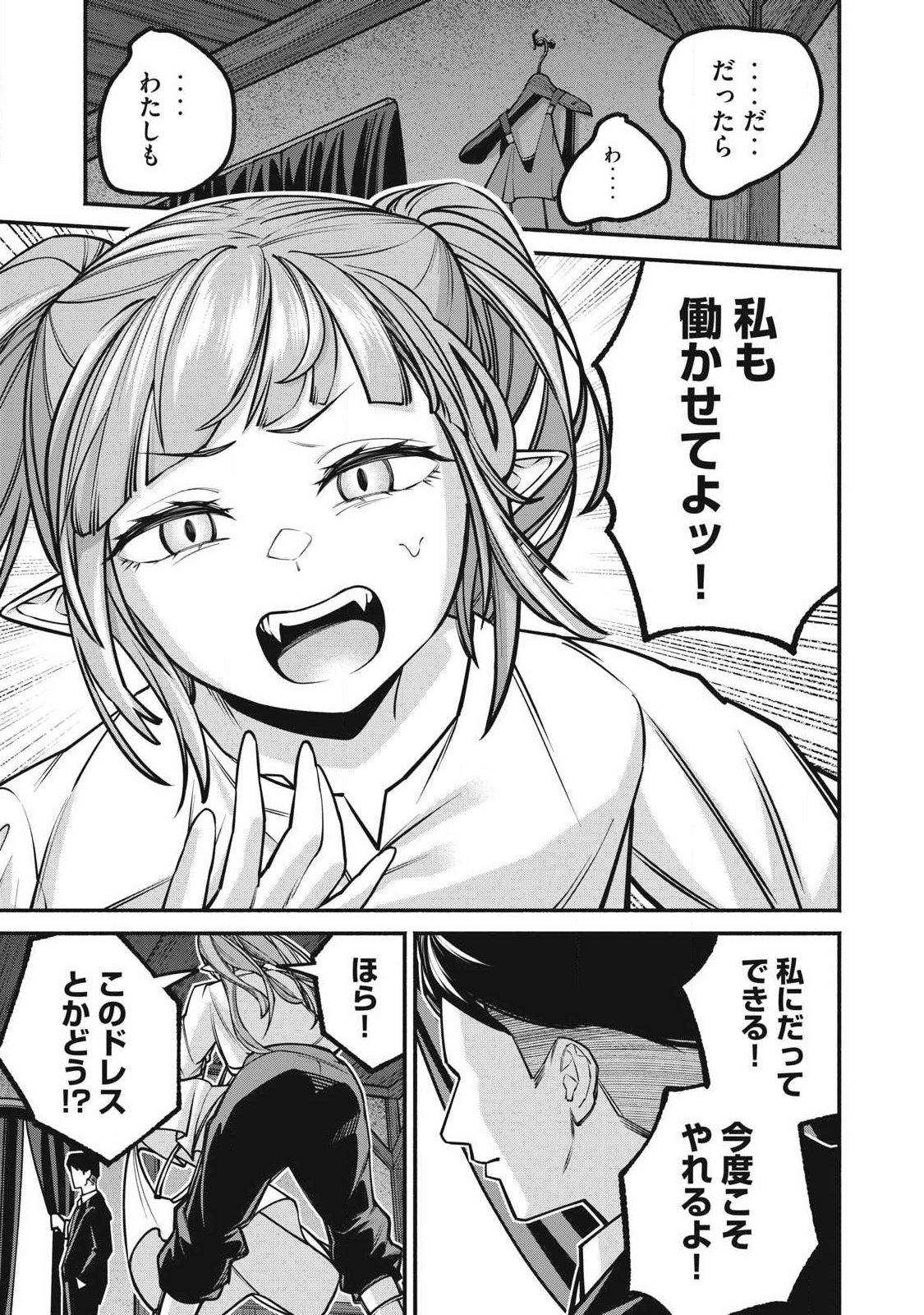 Isekai Kurofuku Chapter 4 13ページ