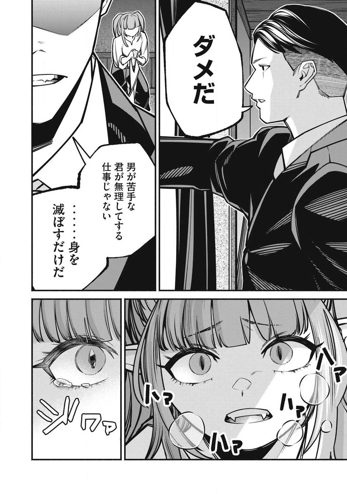 Isekai Kurofuku Chapter 4 14ページ