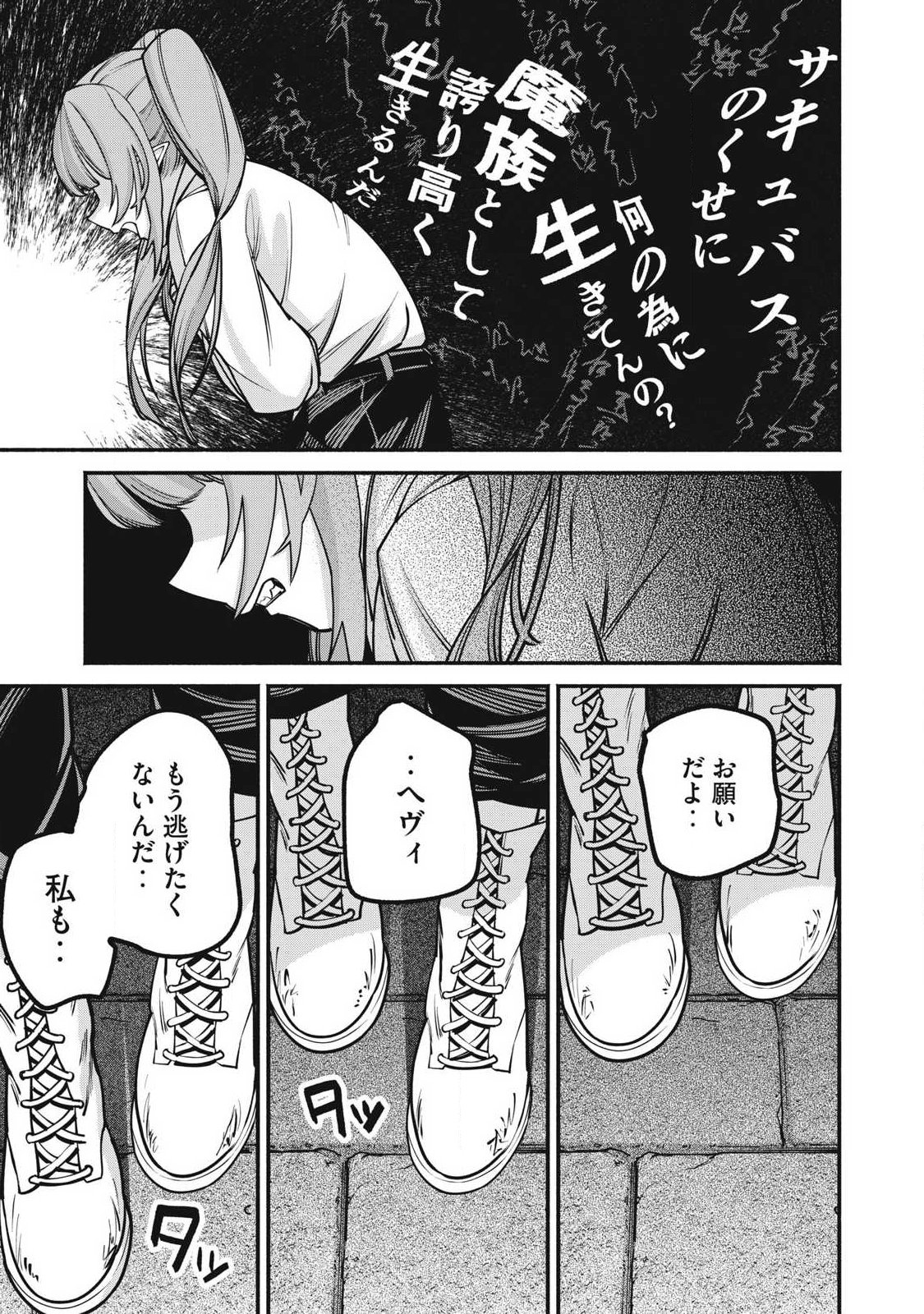 Isekai Kurofuku Chapter 4 15ページ