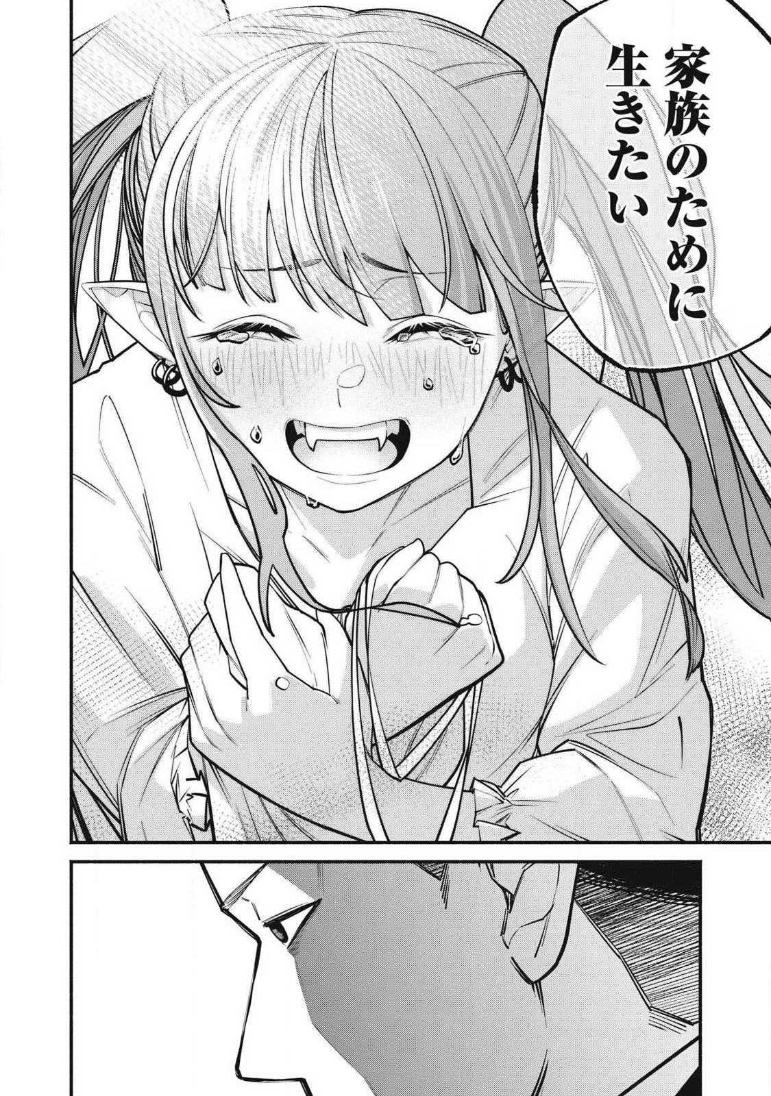Isekai Kurofuku Chapter 4 16ページ