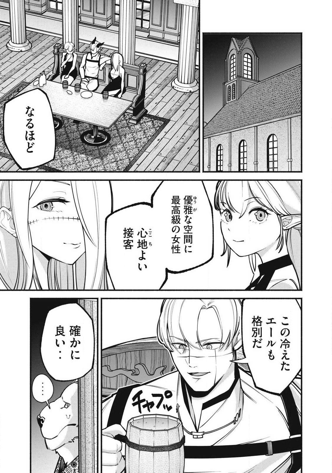 Isekai Kurofuku Chapter 4 17ページ