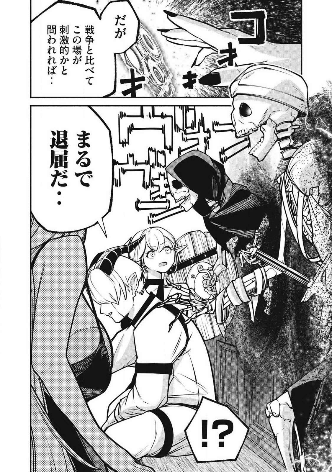 Isekai Kurofuku Chapter 4 18ページ