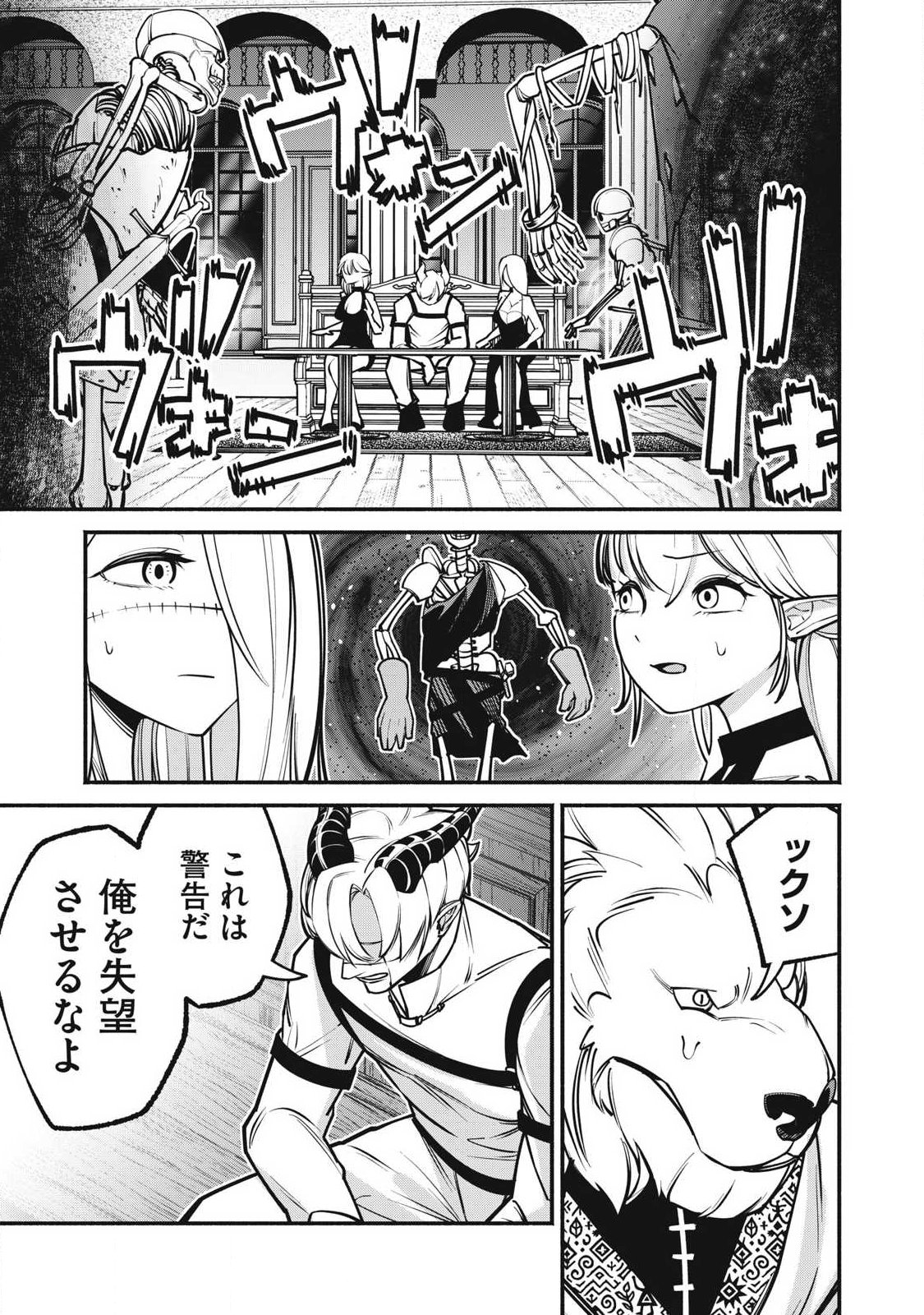 Isekai Kurofuku Chapter 4 19ページ