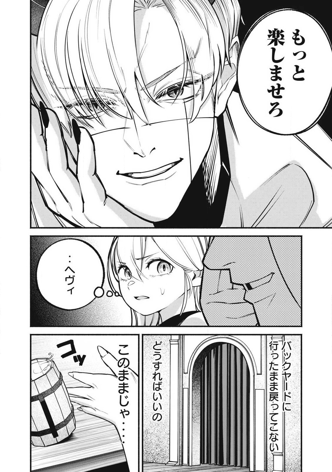Isekai Kurofuku Chapter 4 20ページ