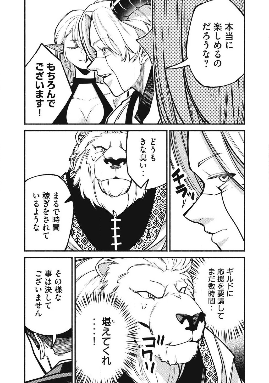 Isekai Kurofuku Chapter 4 3ページ