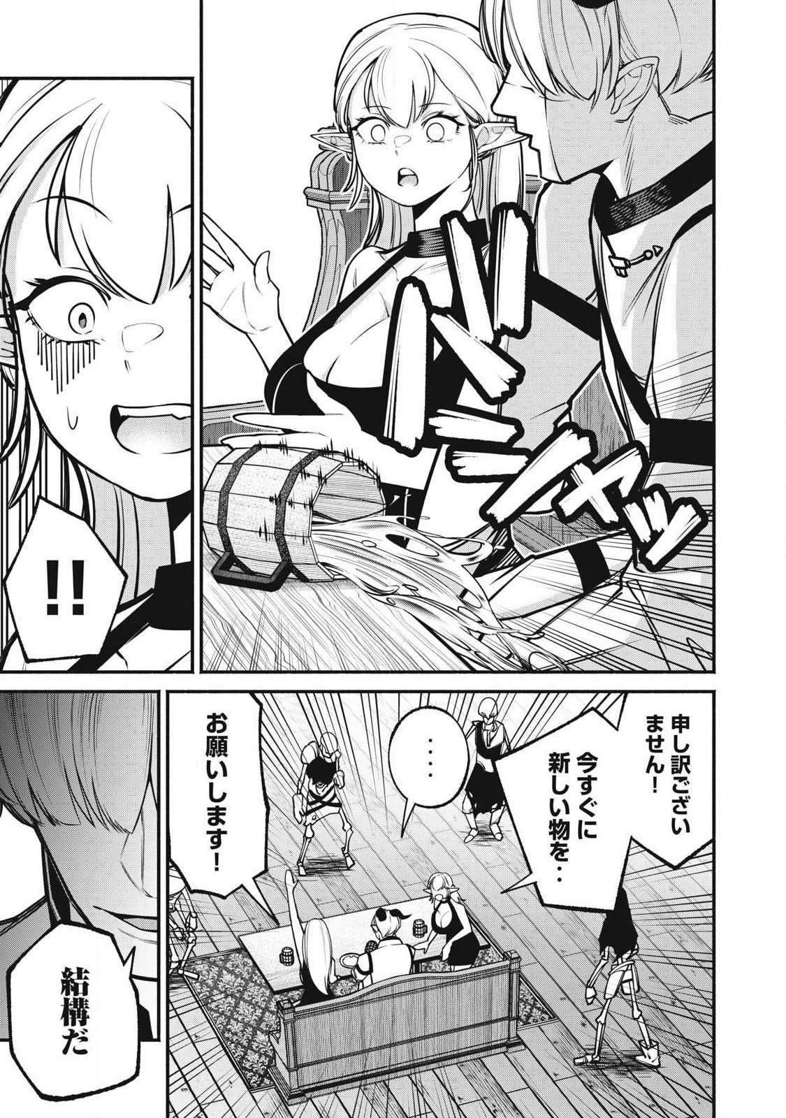 Isekai Kurofuku Chapter 4 21ページ