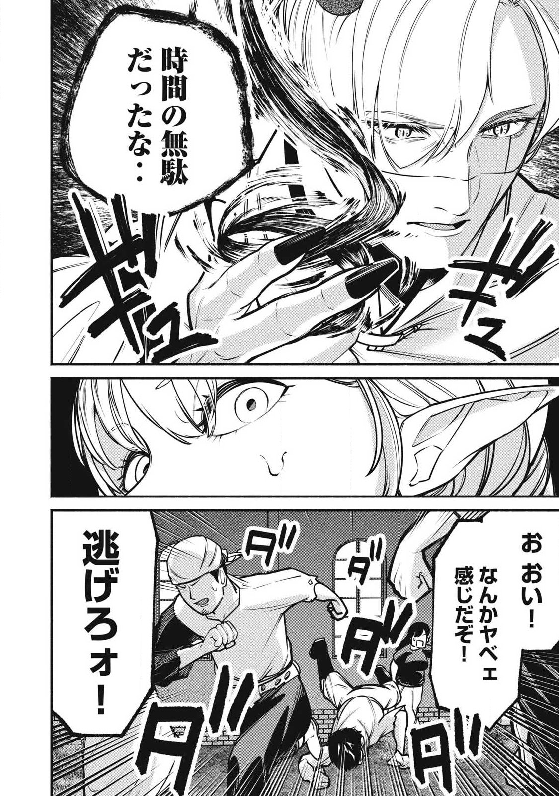 Isekai Kurofuku Chapter 4 22ページ