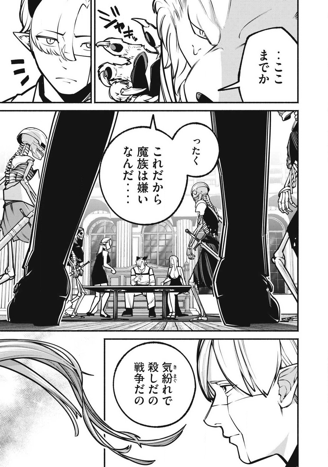 Isekai Kurofuku Chapter 4 23ページ
