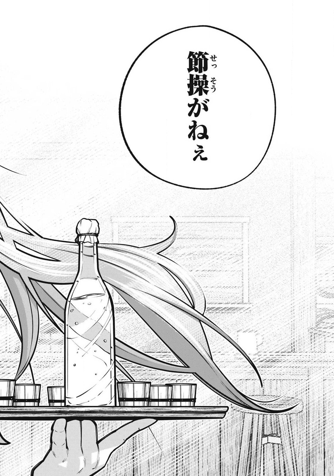 Isekai Kurofuku Chapter 4 24ページ