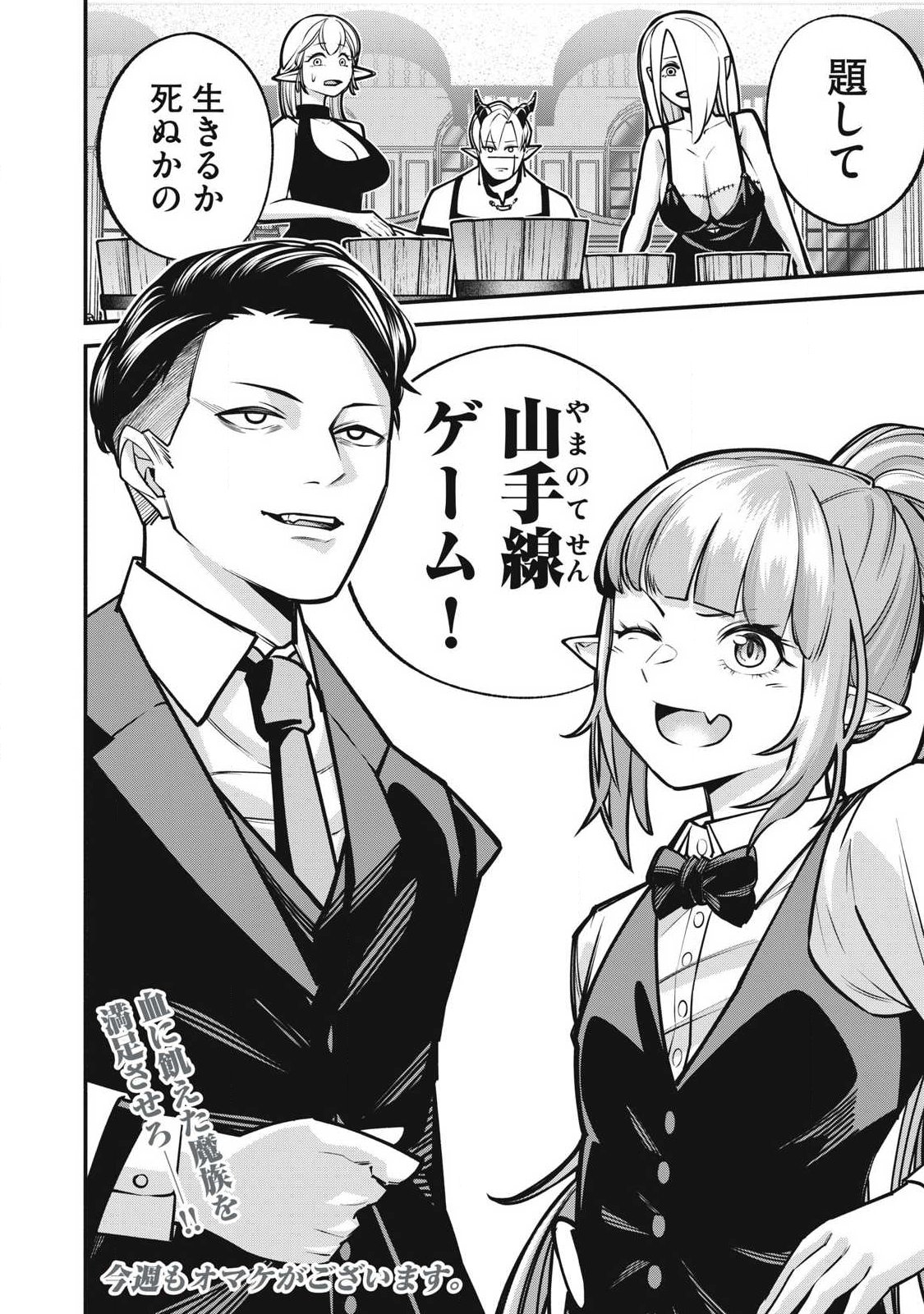 Isekai Kurofuku Chapter 4 28ページ