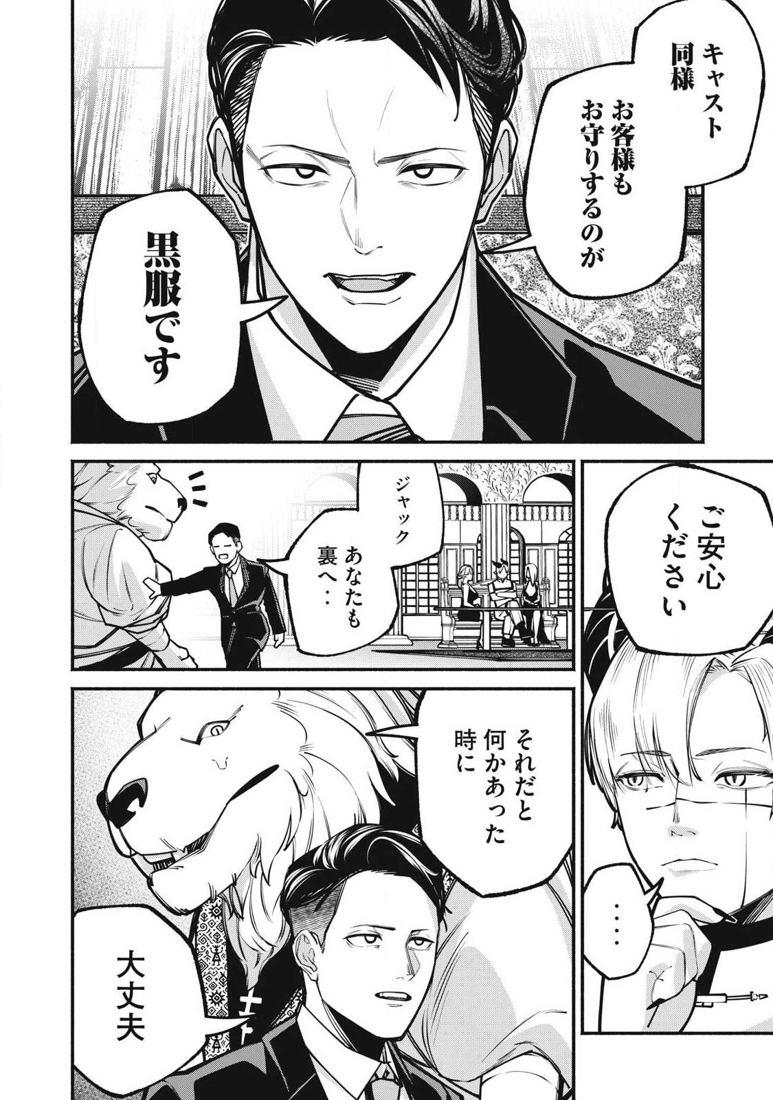 Isekai Kurofuku Chapter 4 4ページ