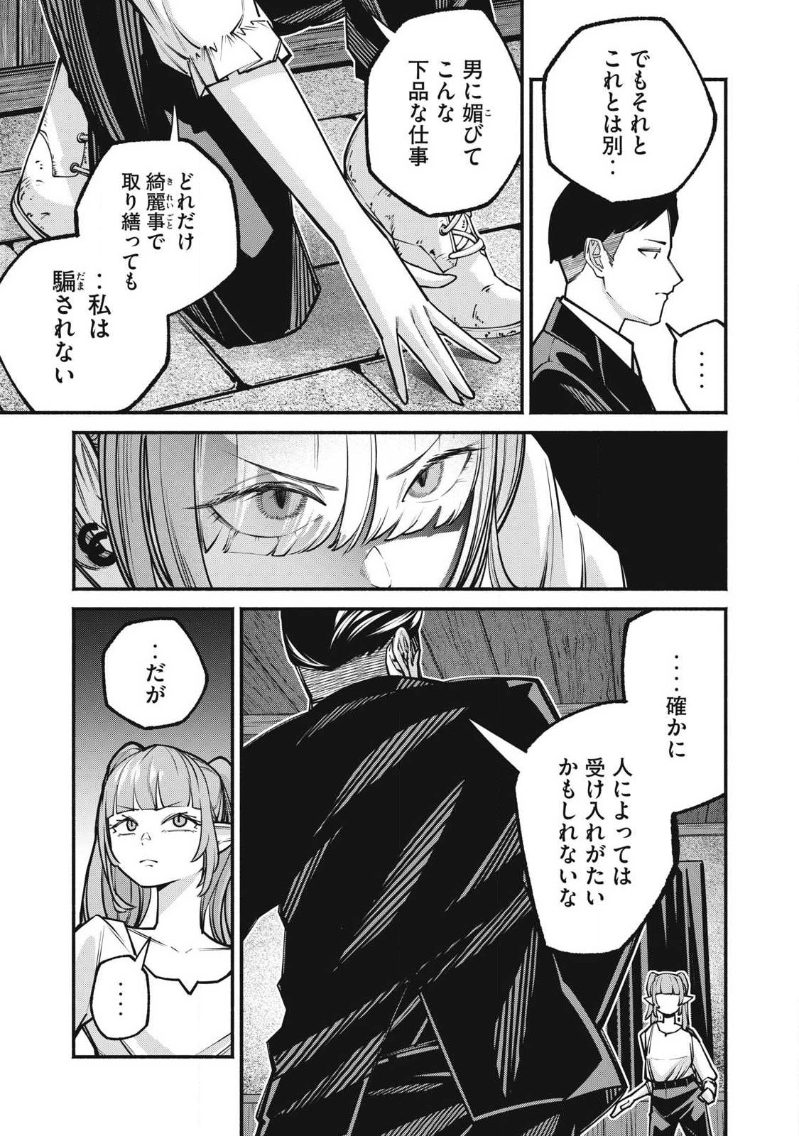 Isekai Kurofuku Chapter 4 7ページ