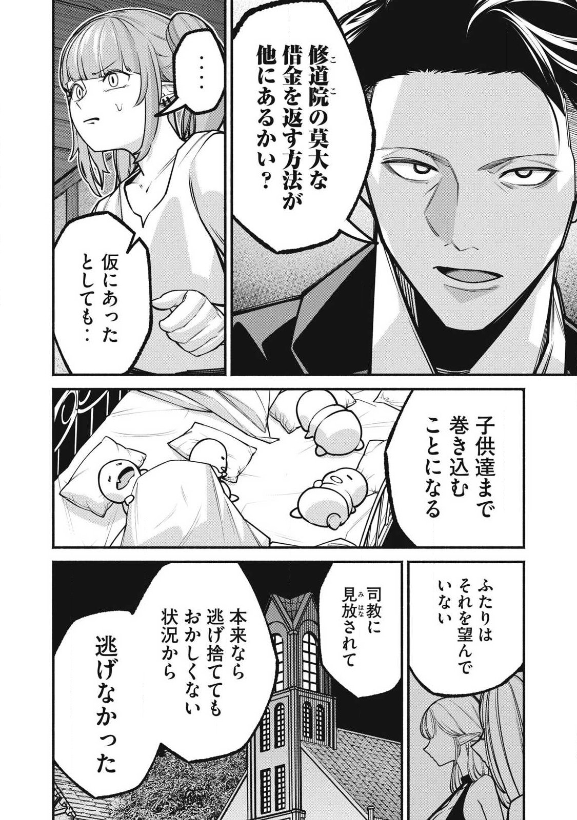Isekai Kurofuku Chapter 4 8ページ