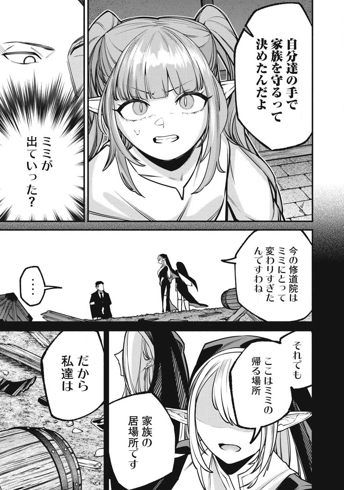 Isekai Kurofuku Chapter 4 9ページ