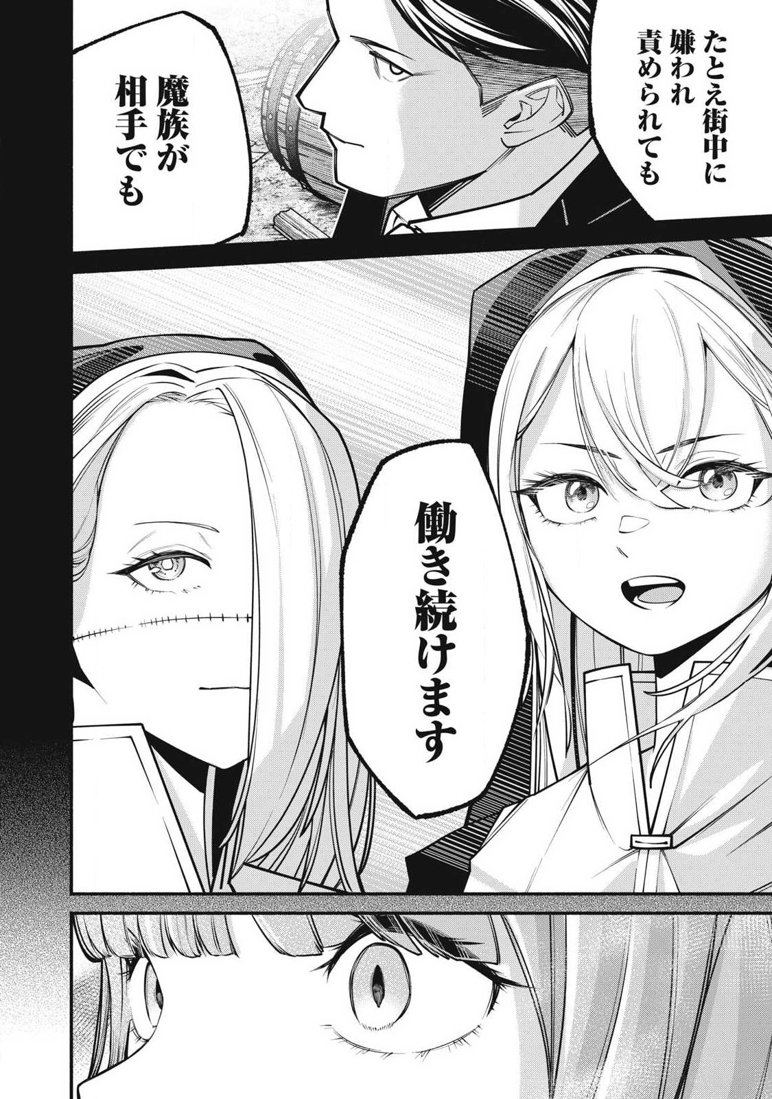 Isekai Kurofuku Chapter 4 10ページ