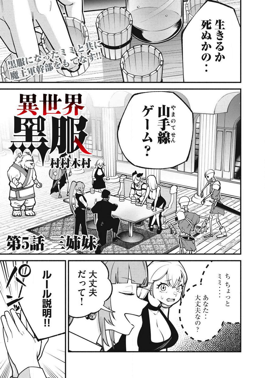 Isekai Kurofuku Chapter 5 1ページ
