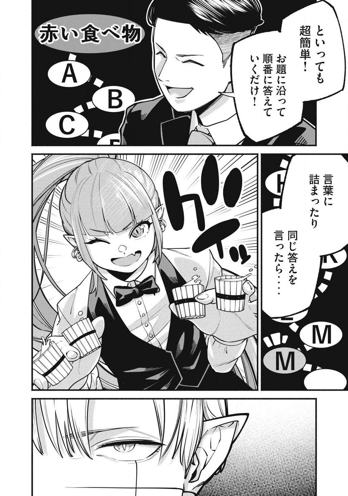 Isekai Kurofuku Chapter 5 2ページ